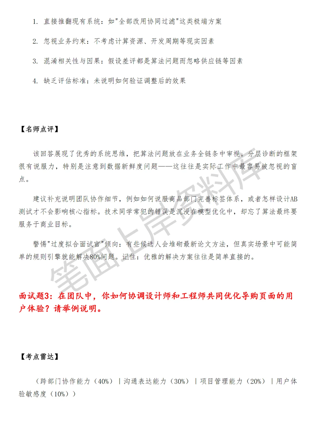 淘天集团淘天服饰用户导购产品