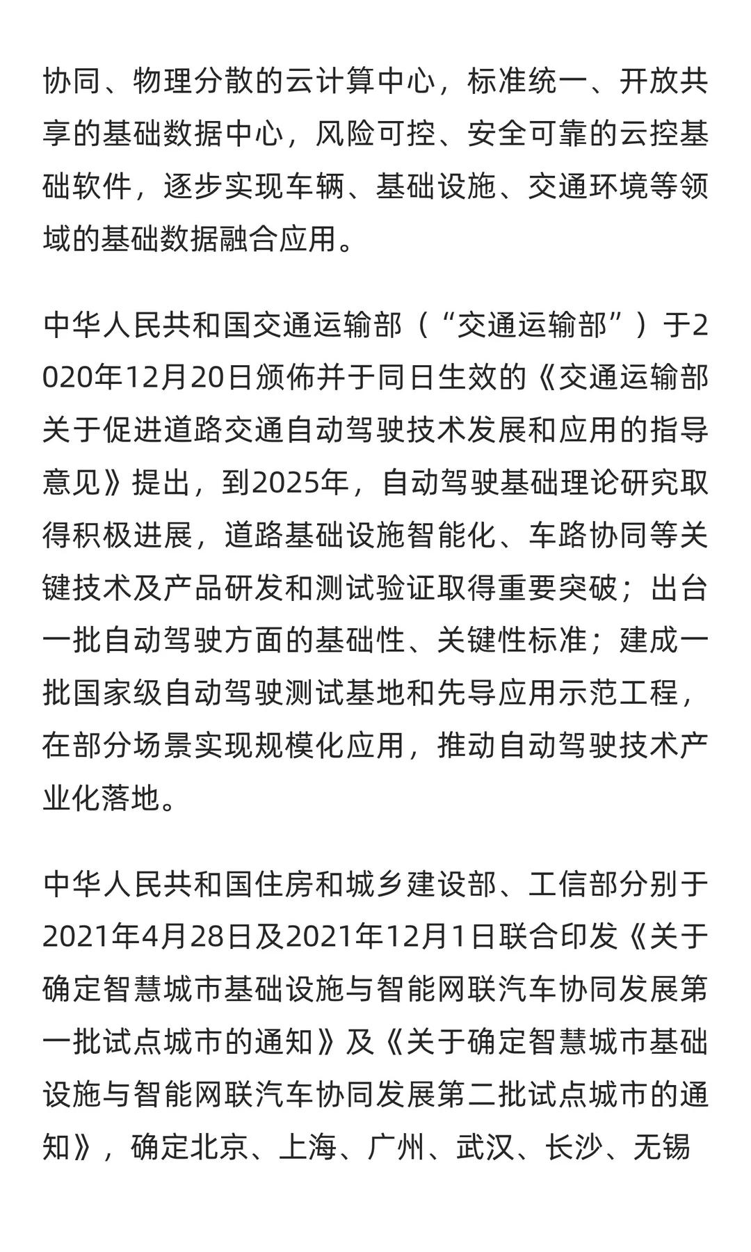 有关AI技术、自动驾驶车辆及ICV道路测试的