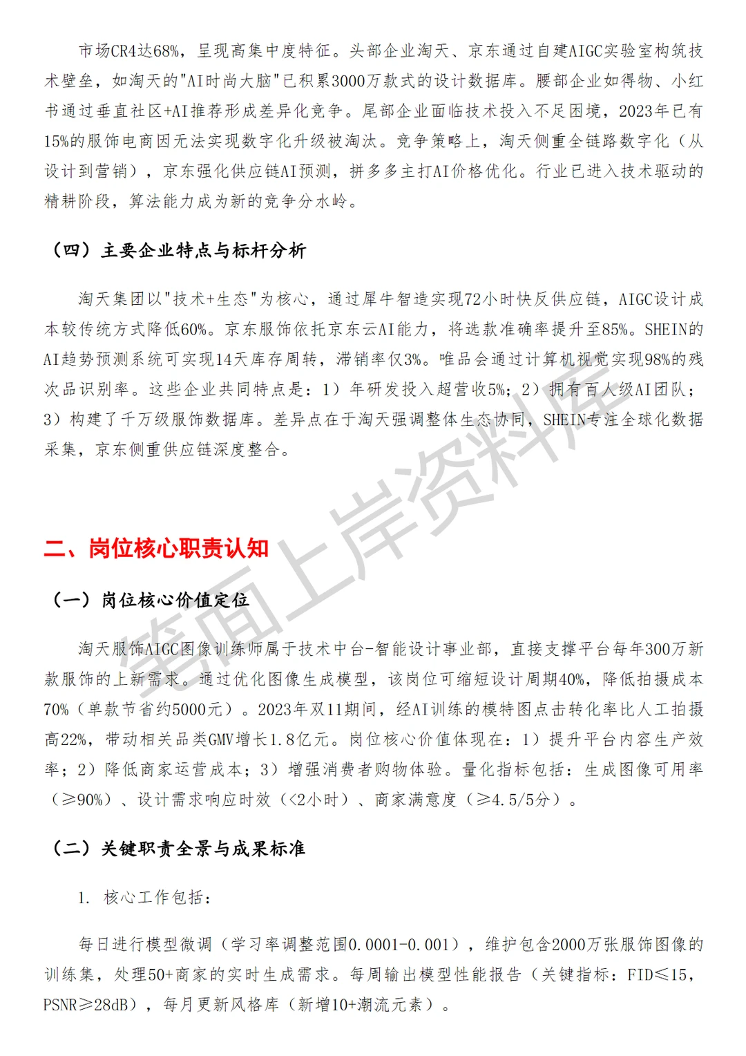 淘天集团淘天服饰AIGC图像训练
