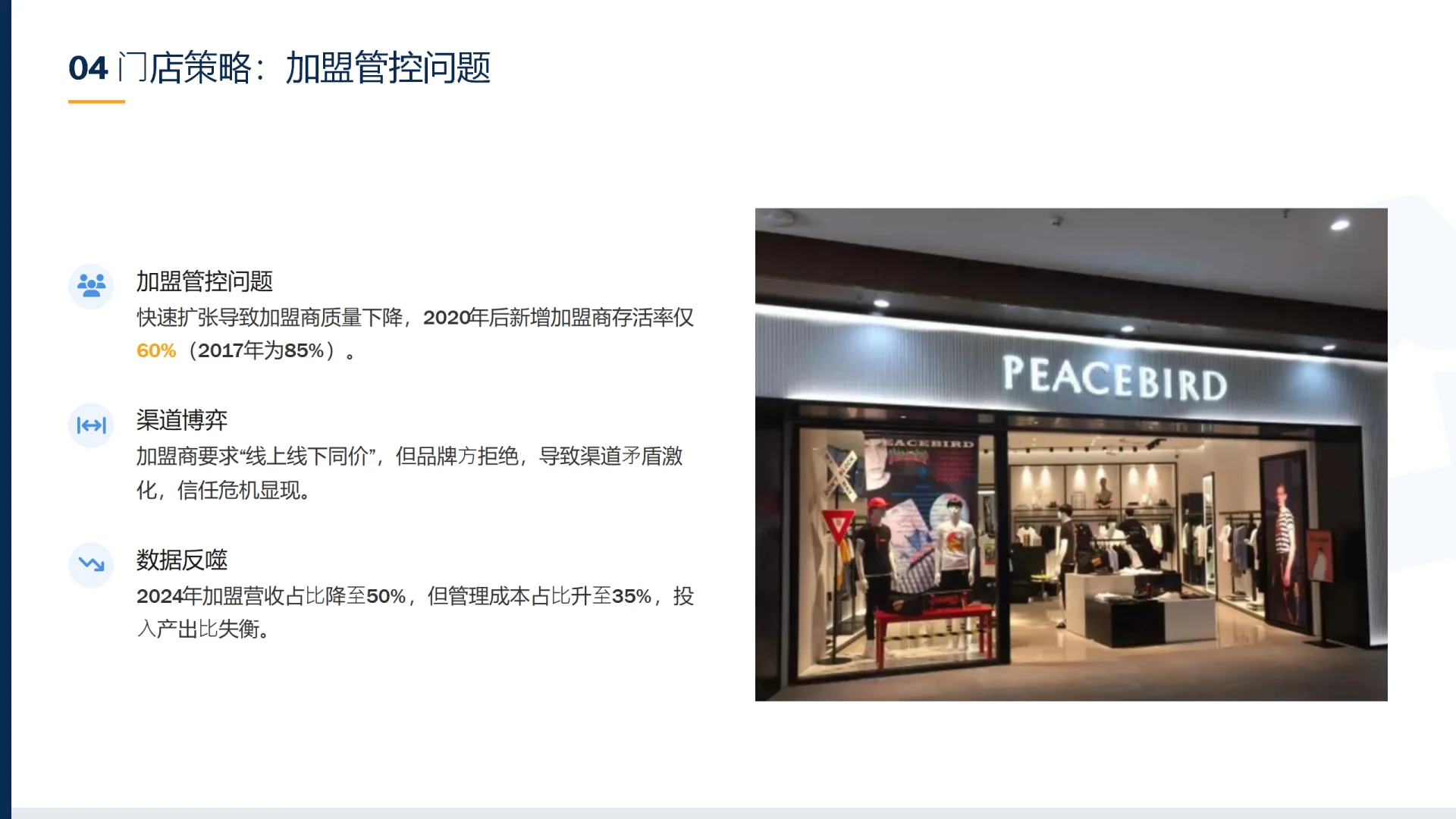 太平鸟:品牌战略困境与转型挑战深度剖析