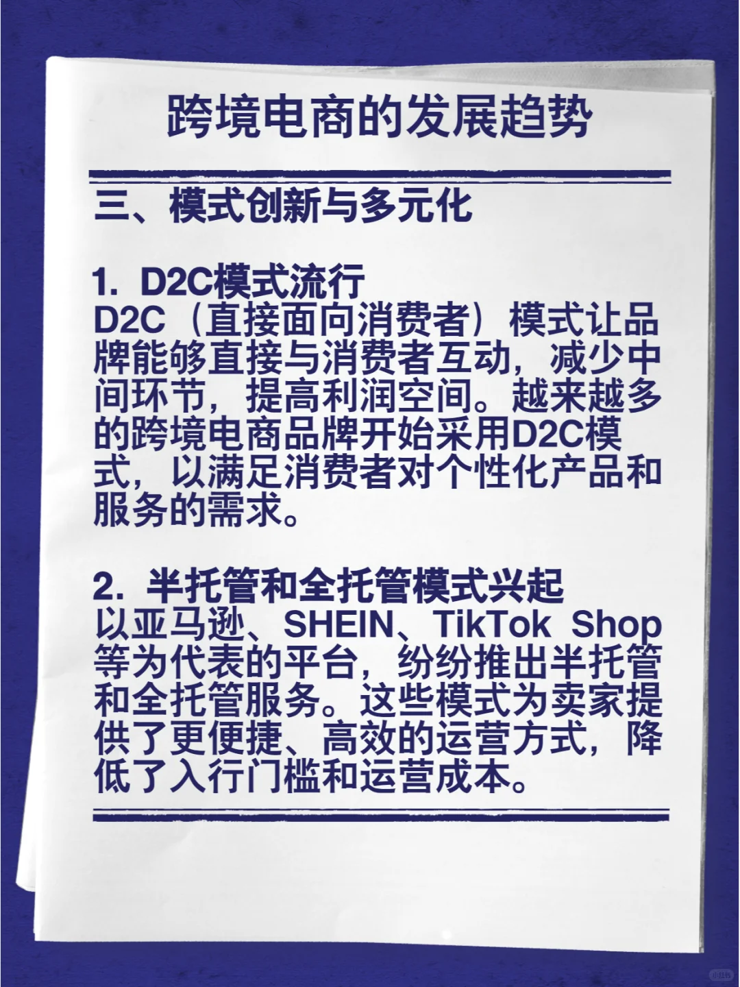 ?跨境电商新风向:未来趋势大揭秘!?