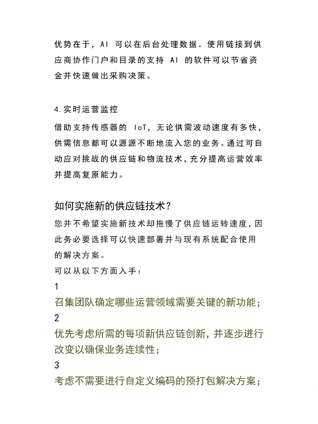 供应链创新的七大趋势