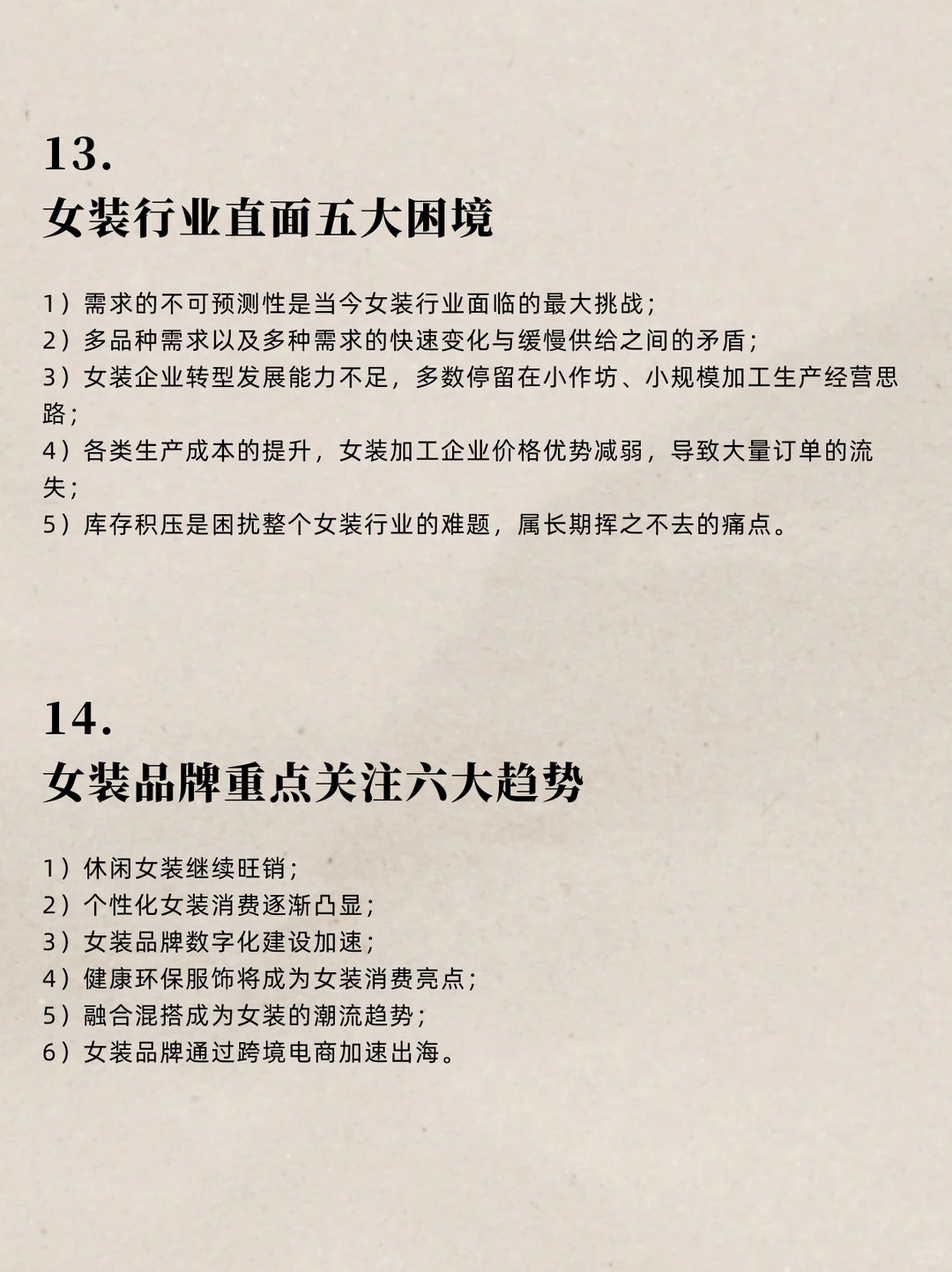 2022全年女装服饰行业总结?