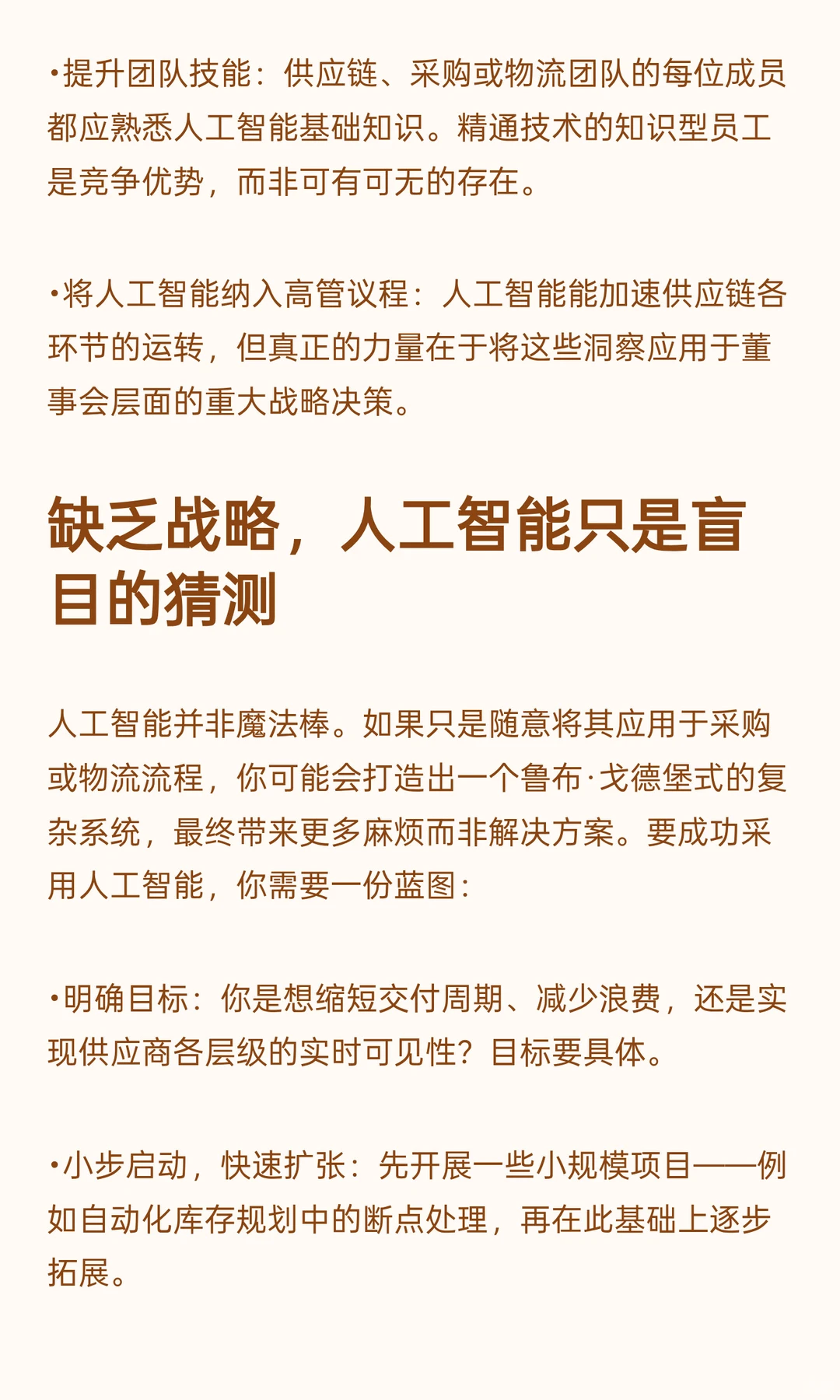 AI不会抢走你的供应链工作-但精通AI的人会