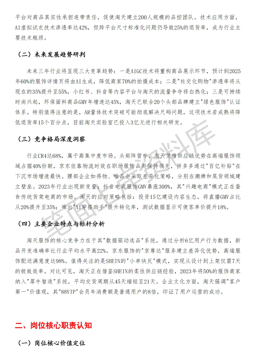 淘天集团淘天服饰用户导购产品