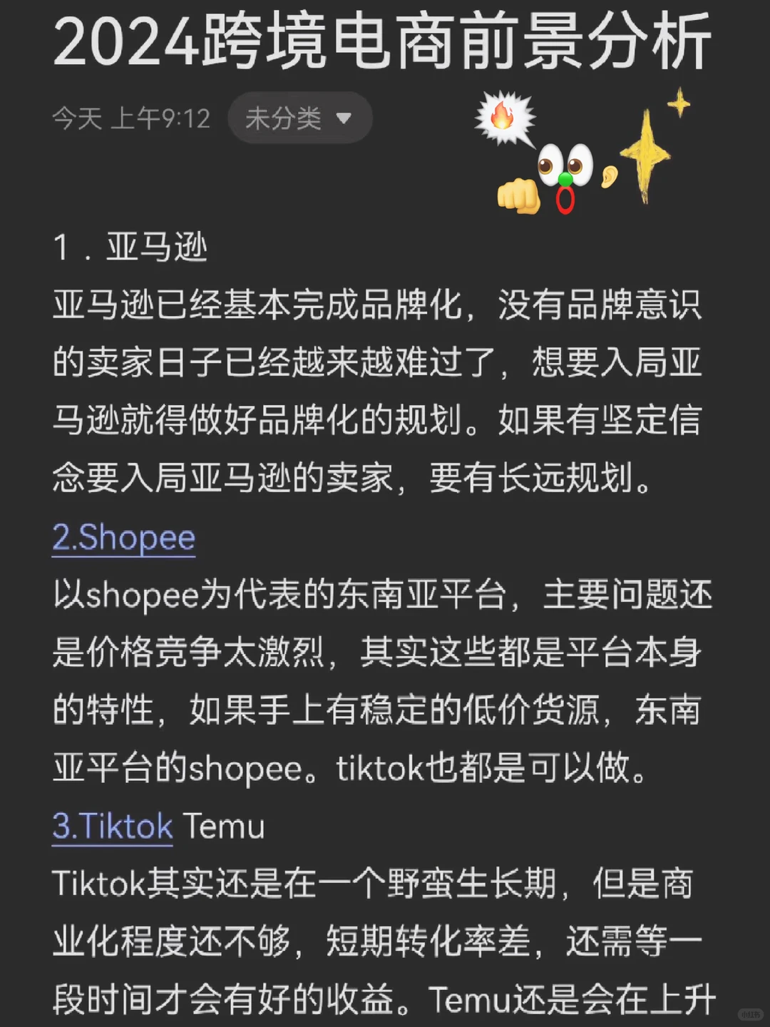 收好！2024跨境电商前景分析来啦！！