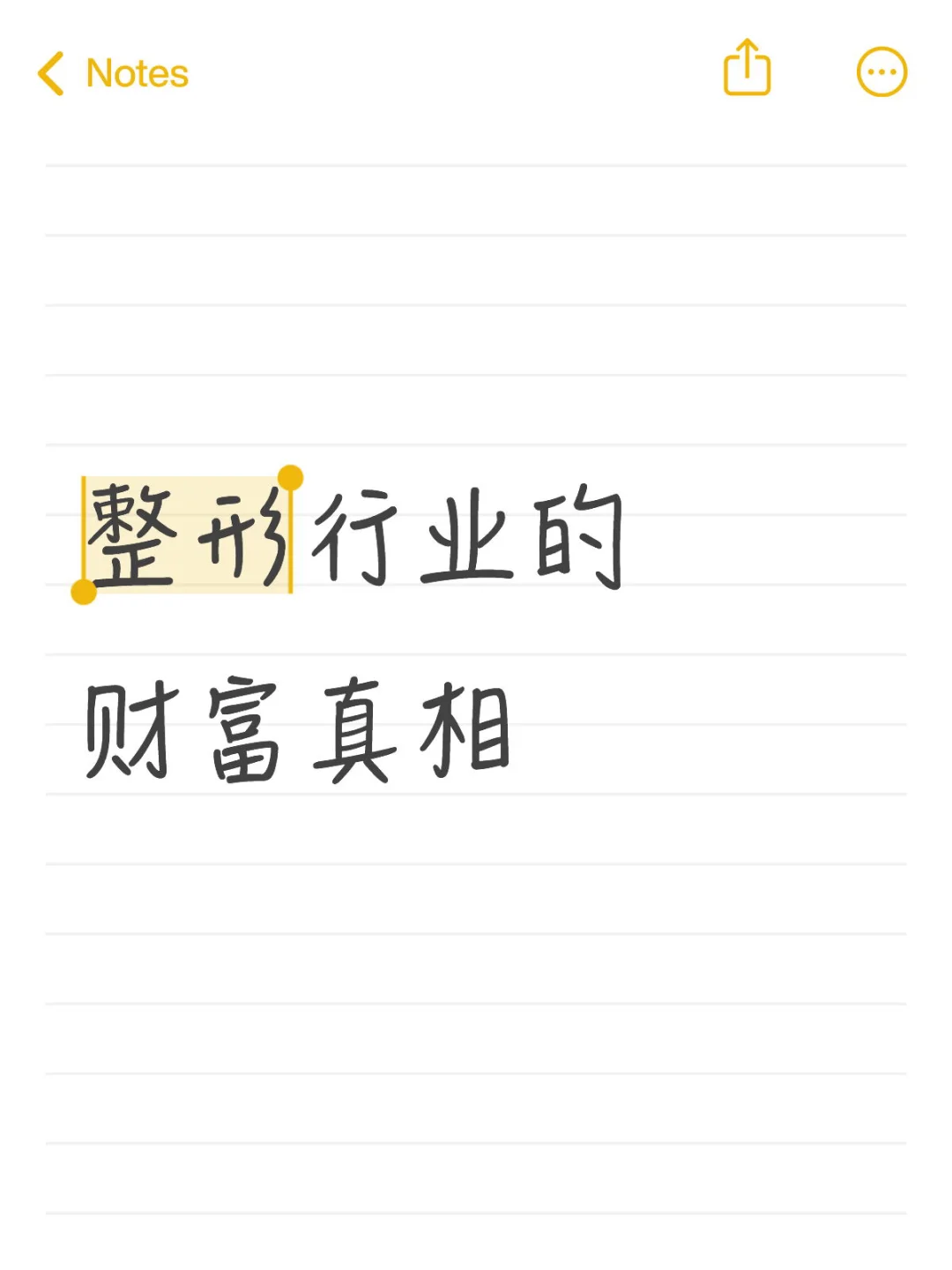 整形行业的财富真相