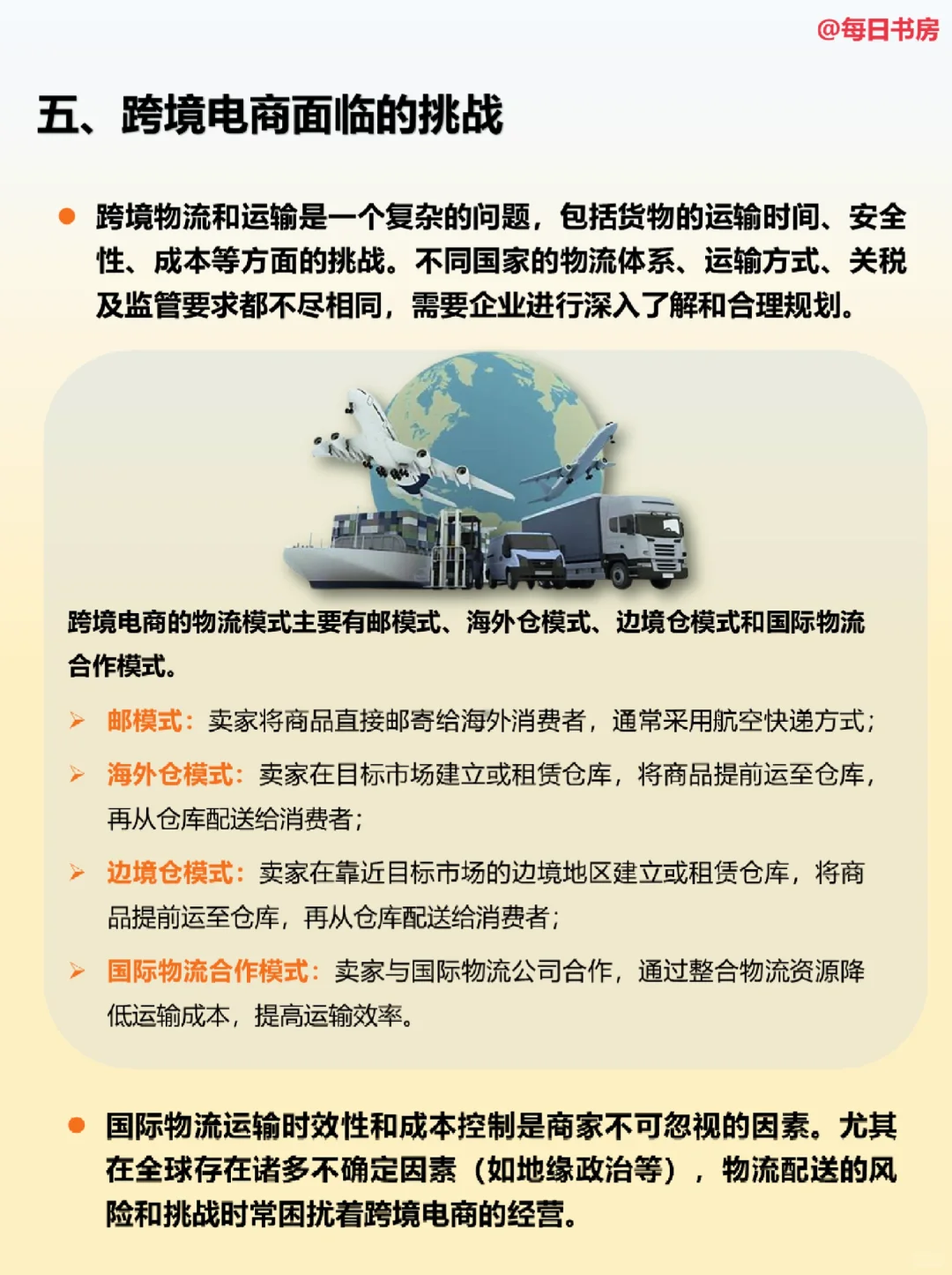 经济热点||“跨境电商”是蓝海还是红海?