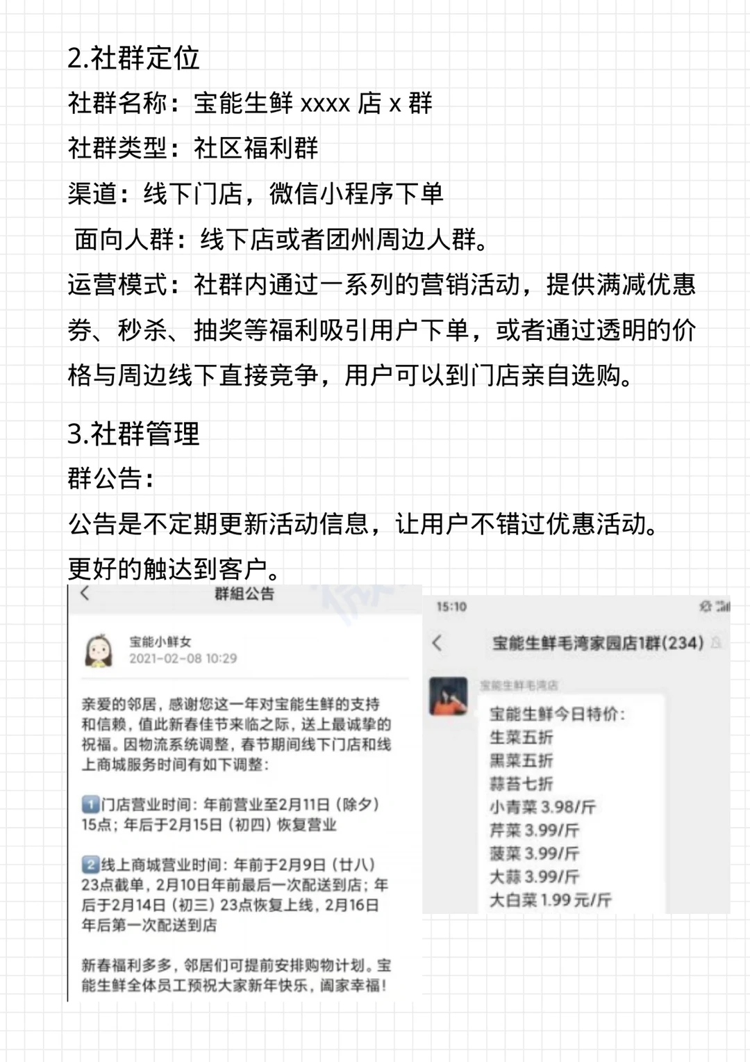 私域案例拆解：宝能生鲜