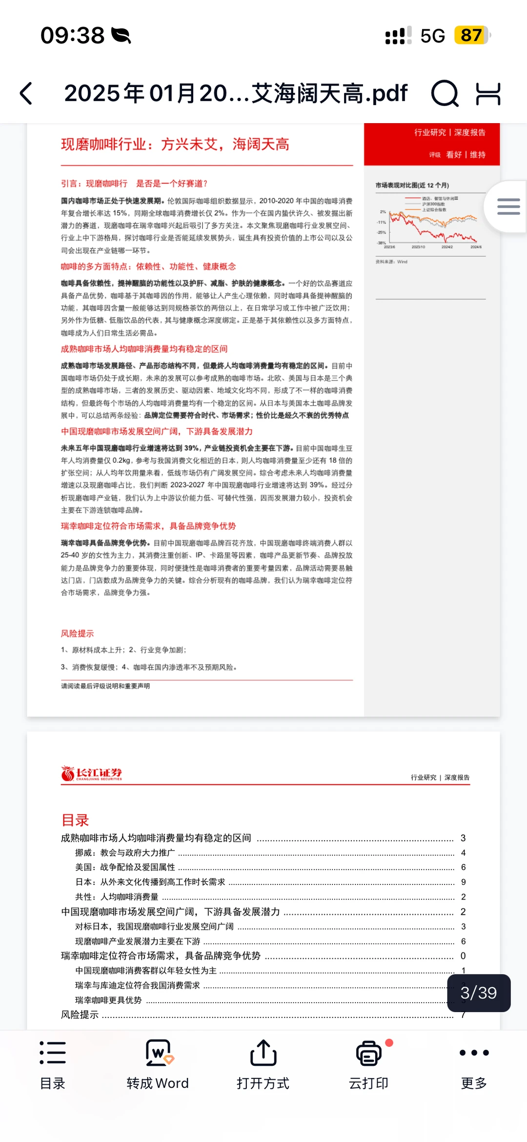 现磨咖啡行业：方兴未艾海阔天高