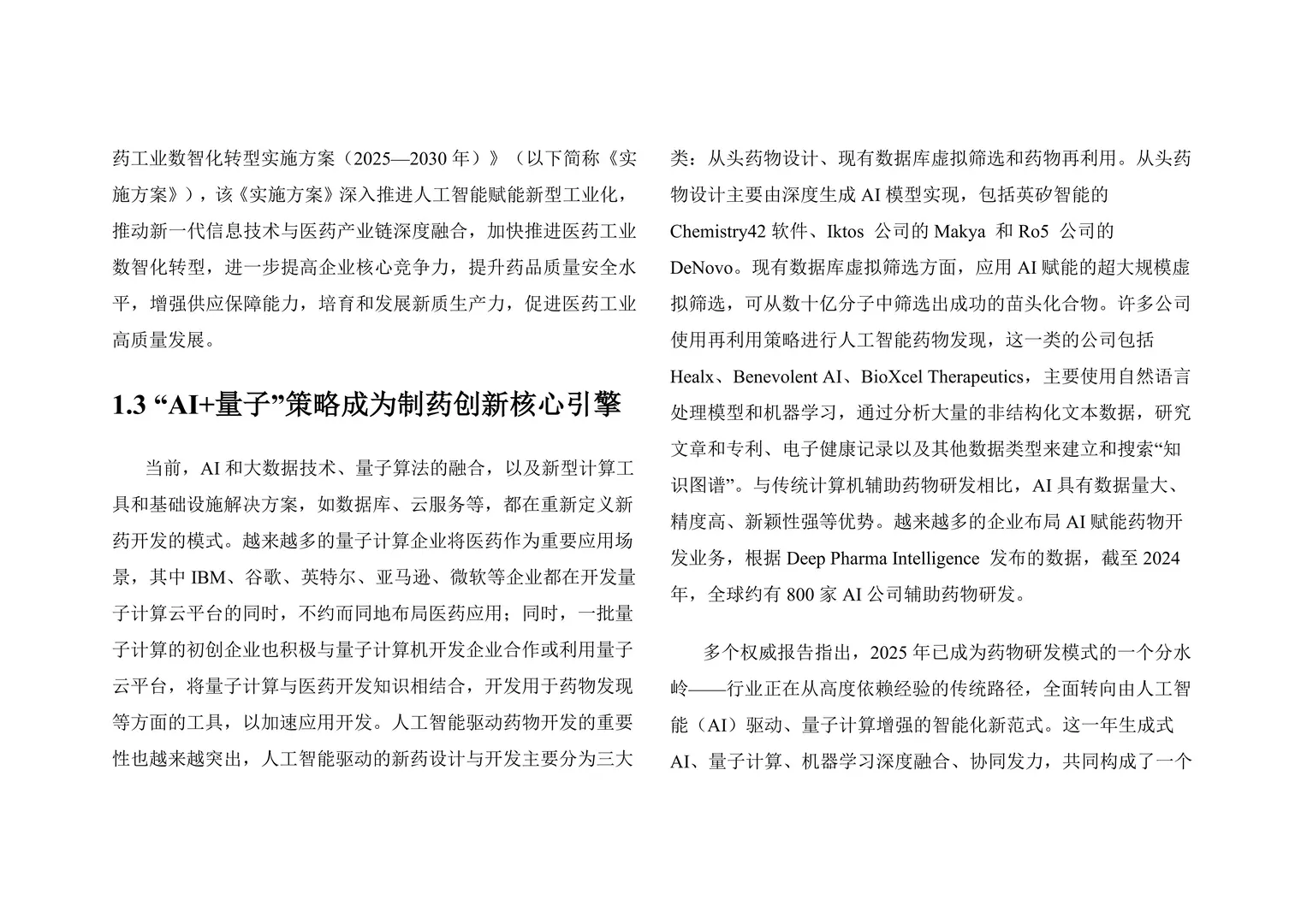 2025量子计算生物制药产业与技术发展研究报