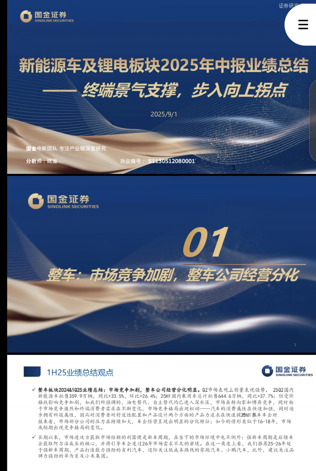 新能源汽车及锂电行业分析报告