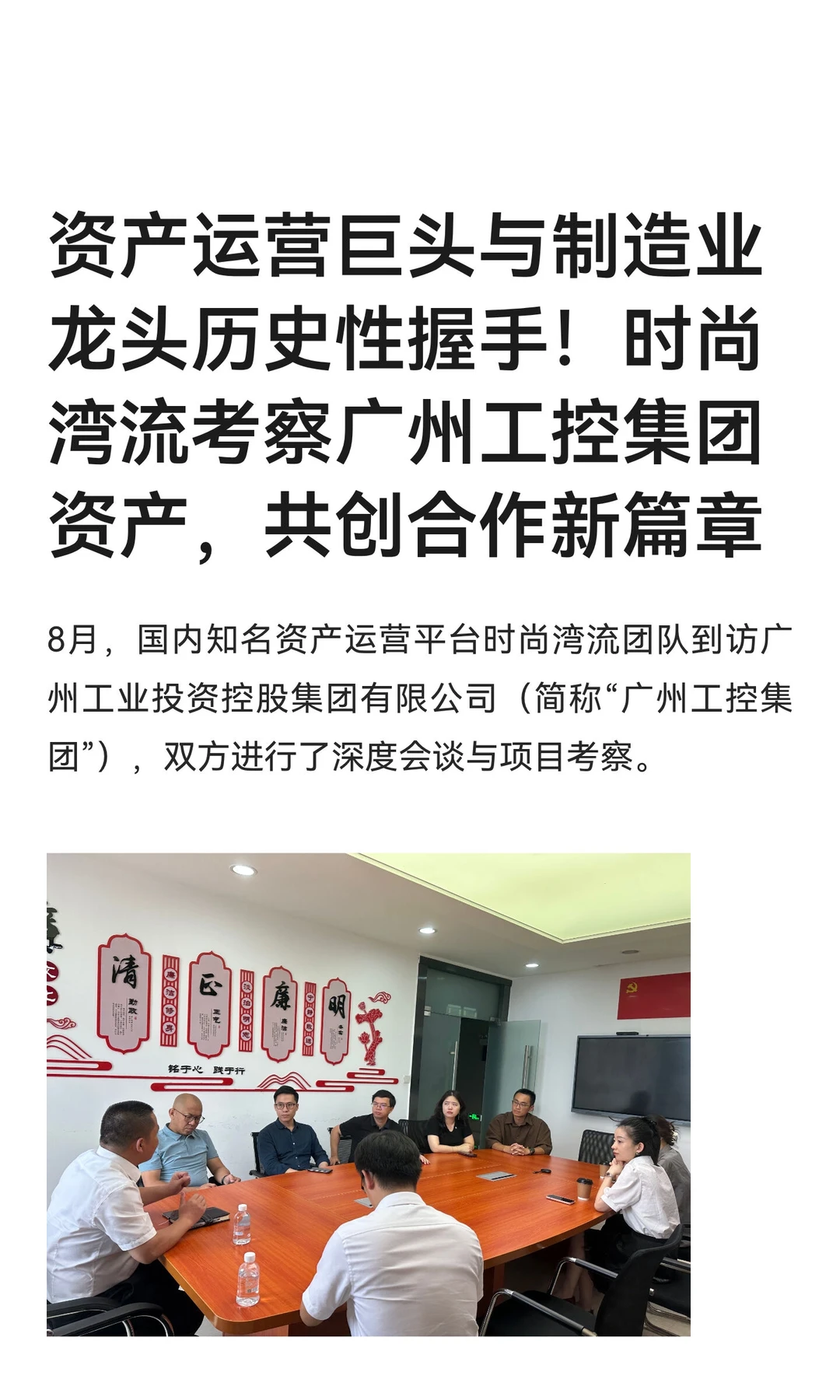 资产运营巨头与制造业龙头历史性握手！时尚