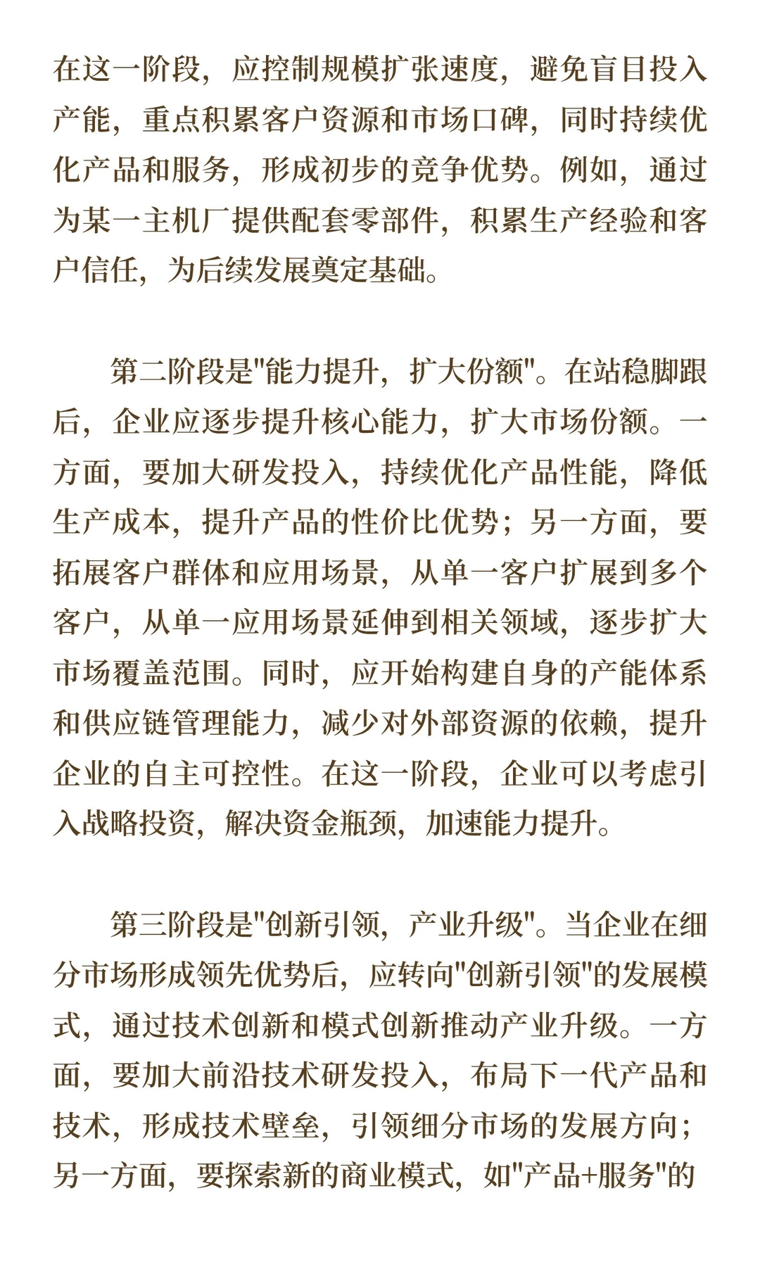 全球高端制造供应链重构下的成长（2）