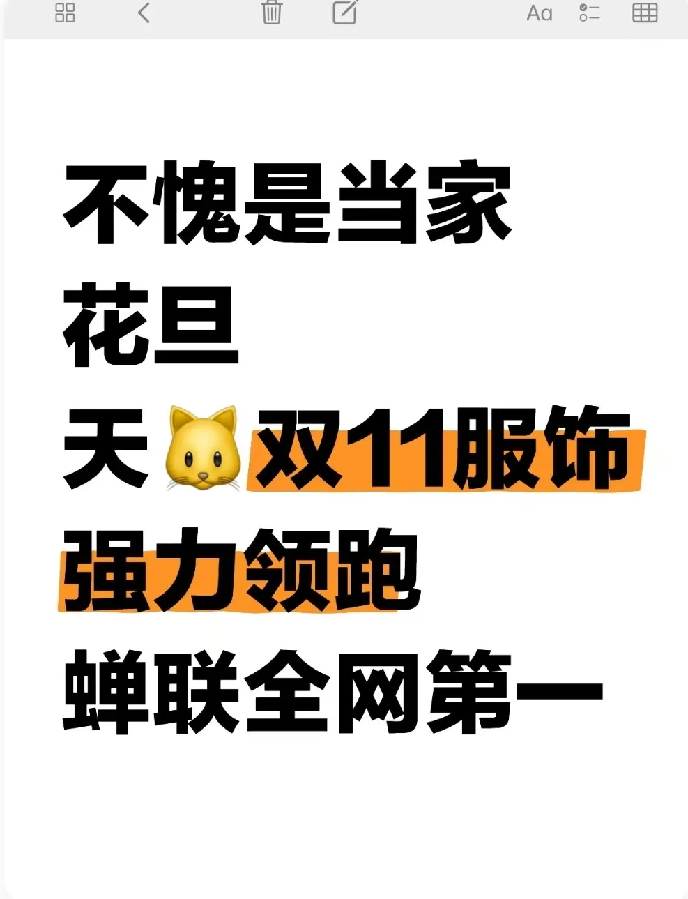 服饰品牌为什么都在天?卖爆