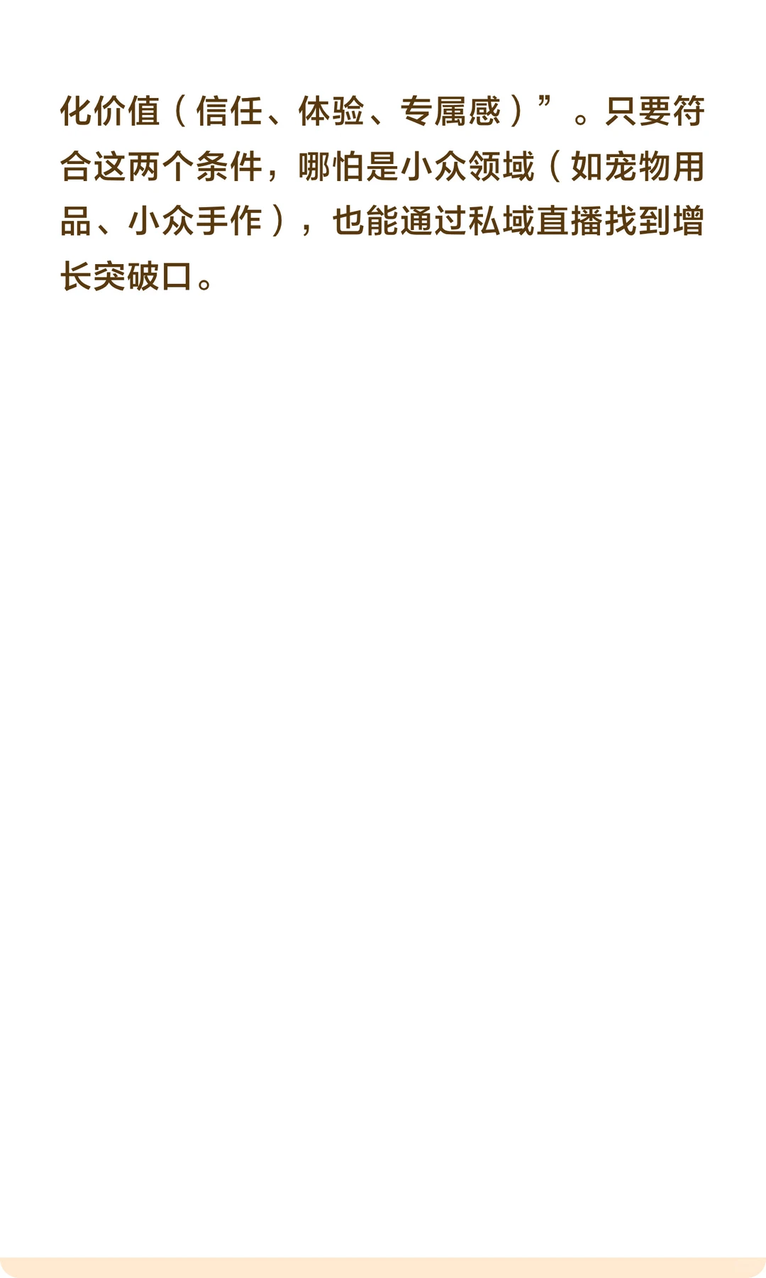 什么行业适合使用私域直播