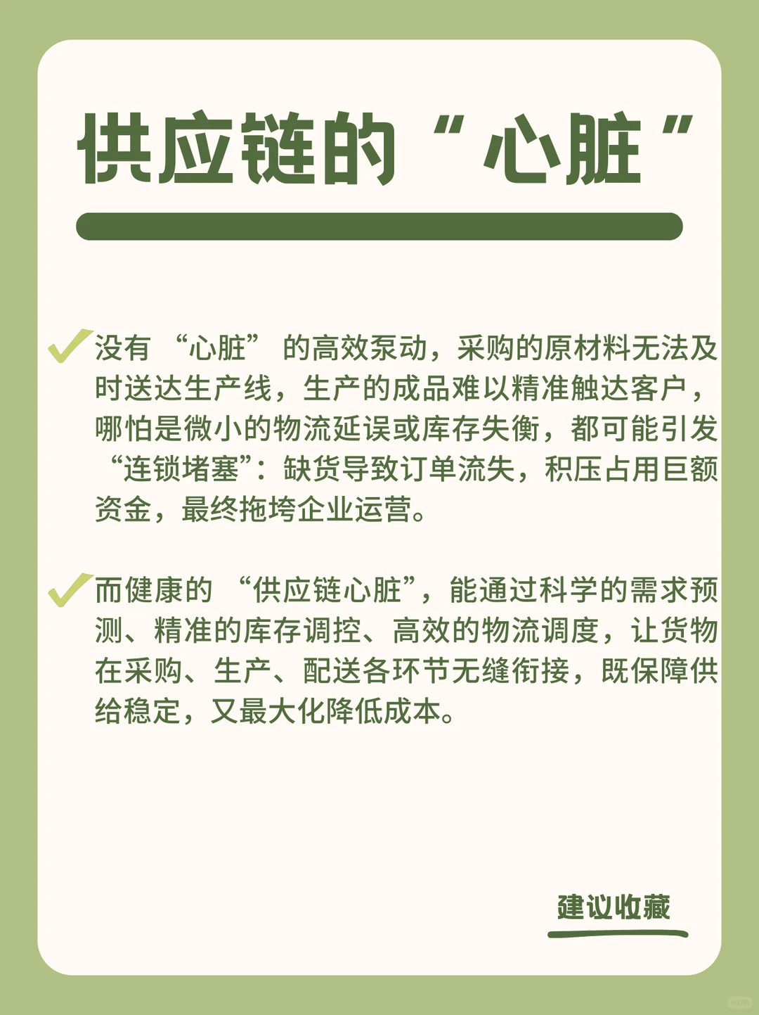 供应链的“心脏”，你知道是什么吗？