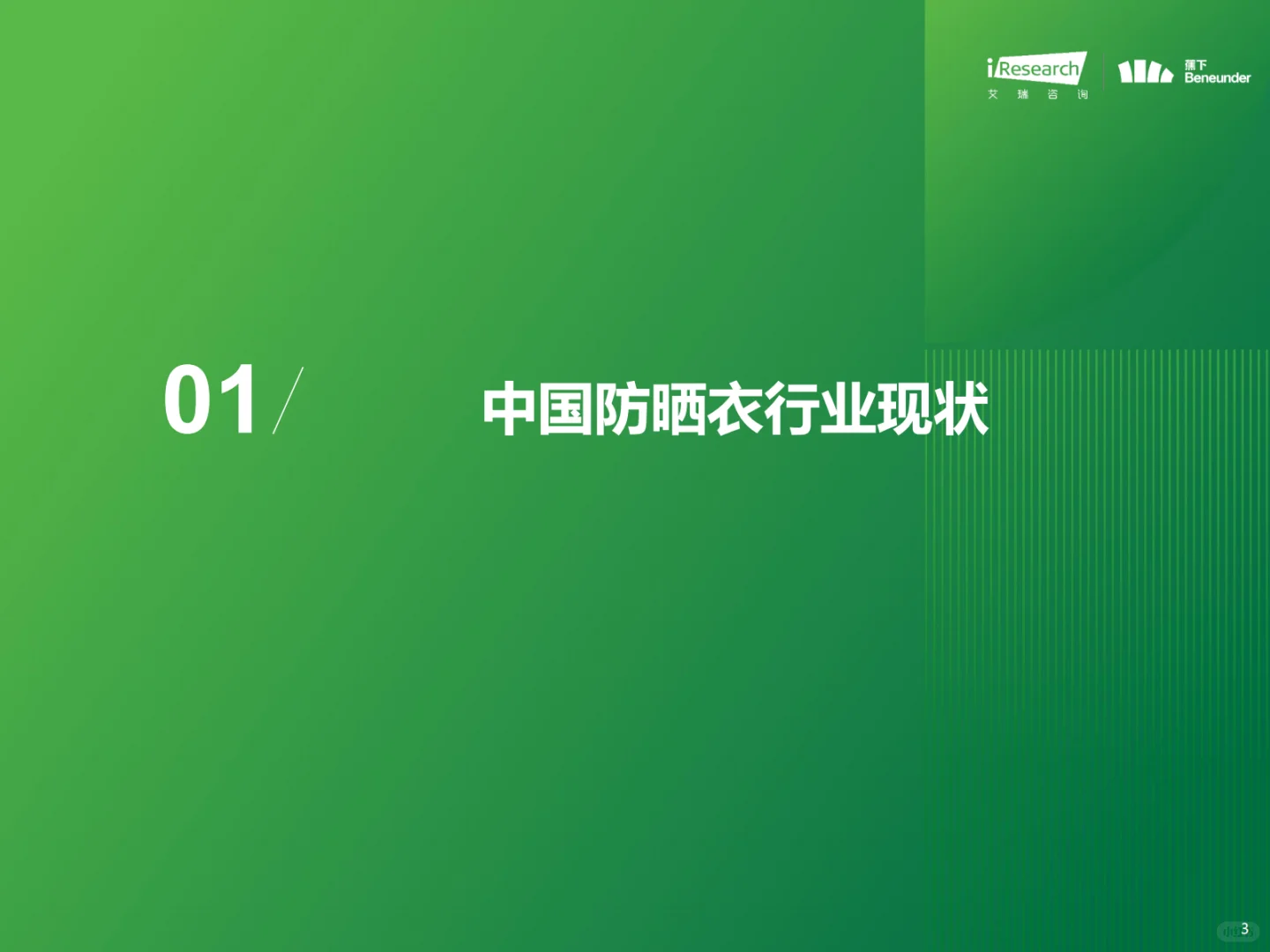 2024年中国防晒衣行业标准白皮书