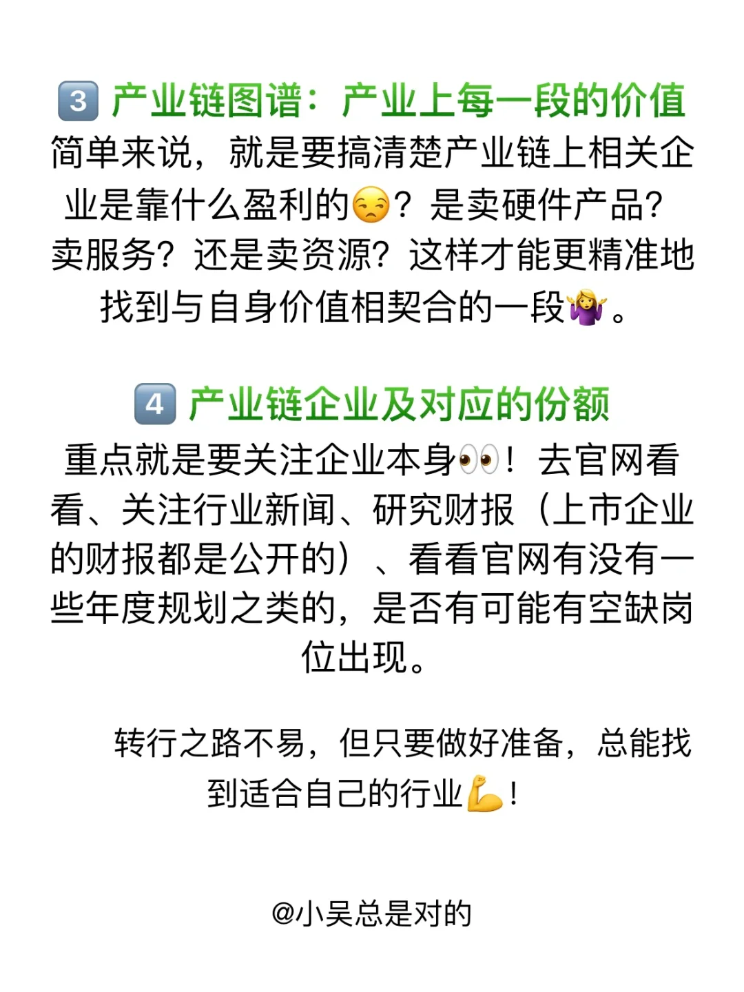 看懂行业报告|转行成功的入门课