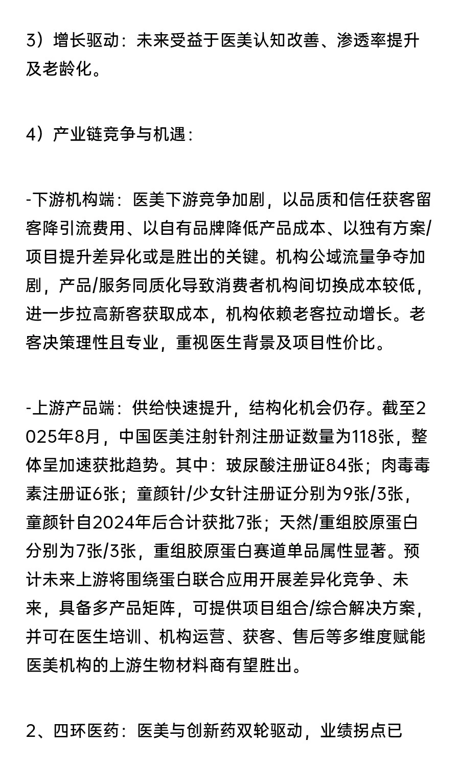 25H1业绩后看中国医美行业的发展及预期
