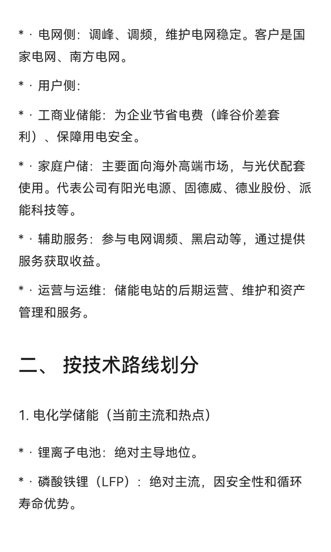 储能概念的细分