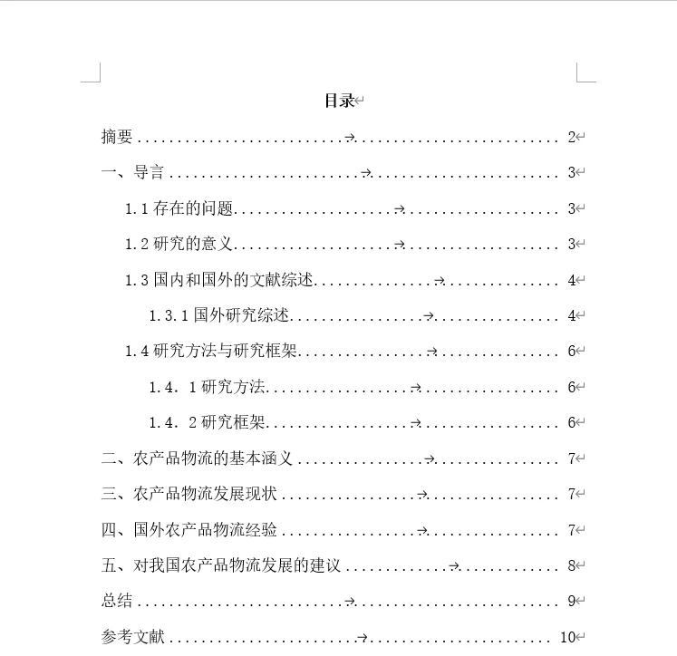 我国农产品物流发展研究调查报告