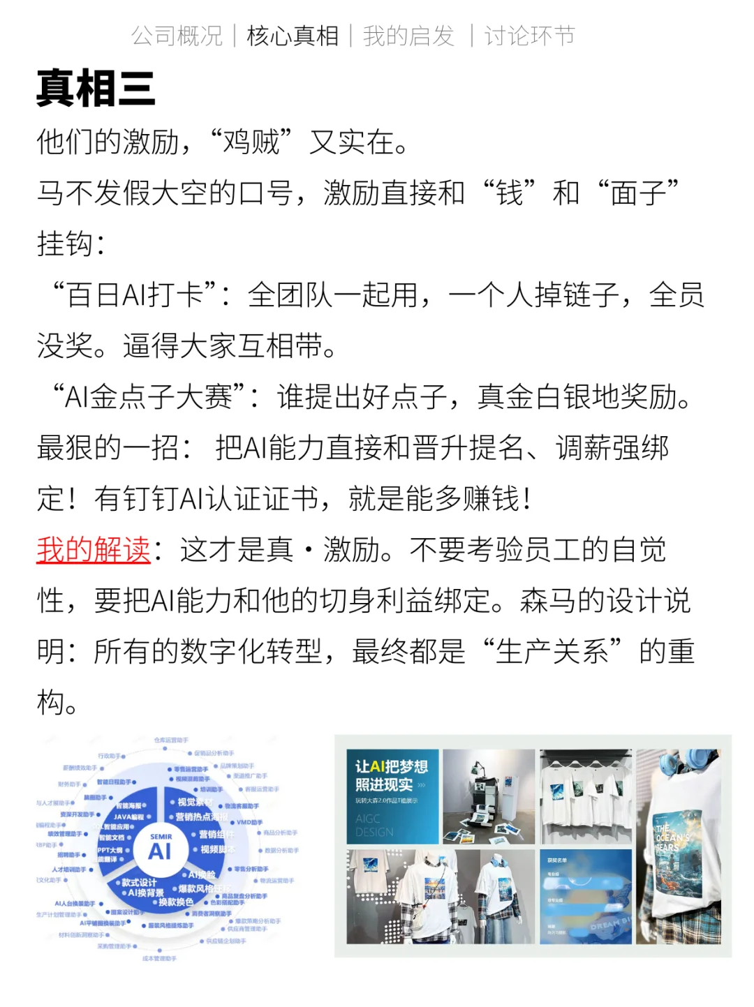每天学习一家AI转型公司-森马