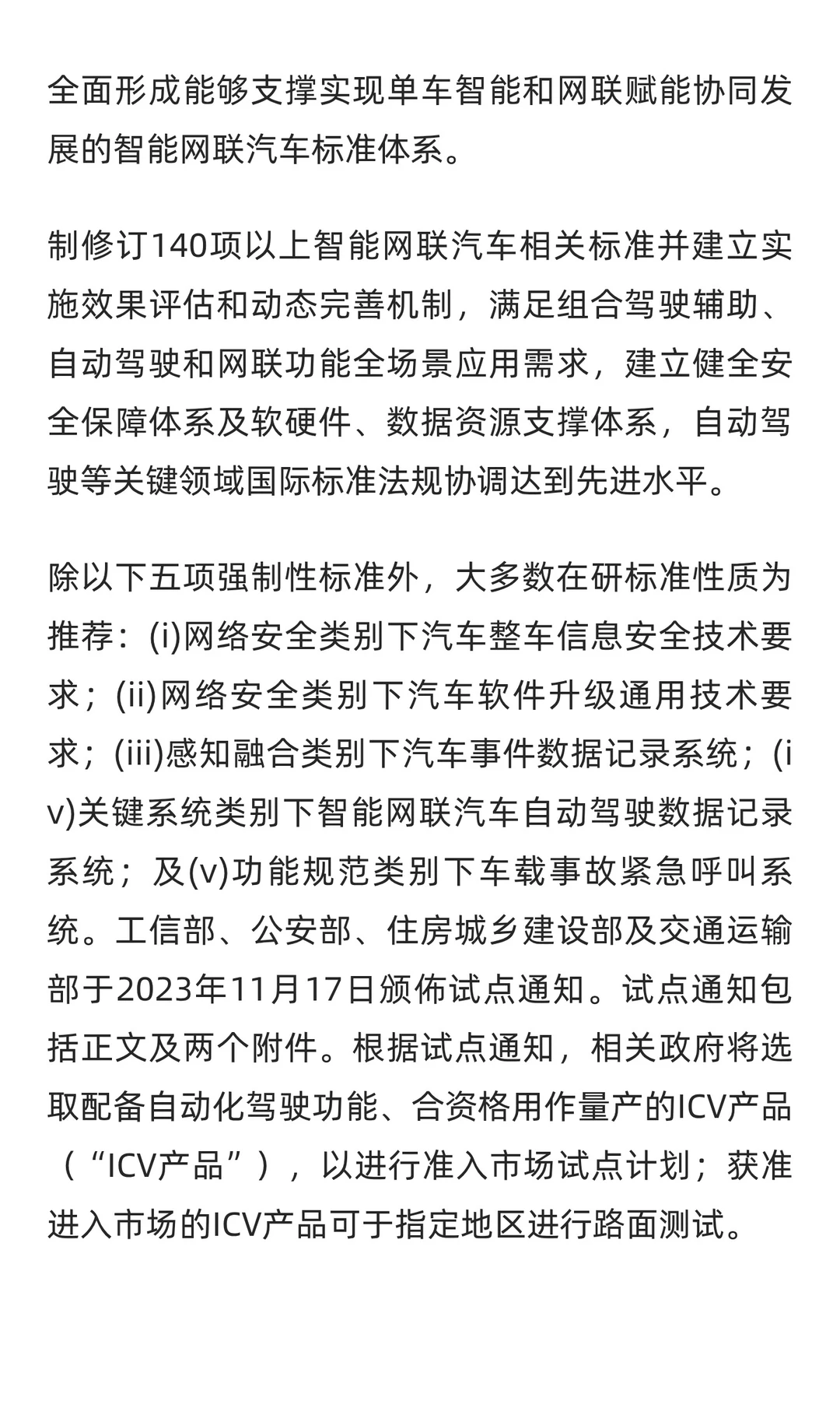 有关AI技术、自动驾驶车辆及ICV道路测试的