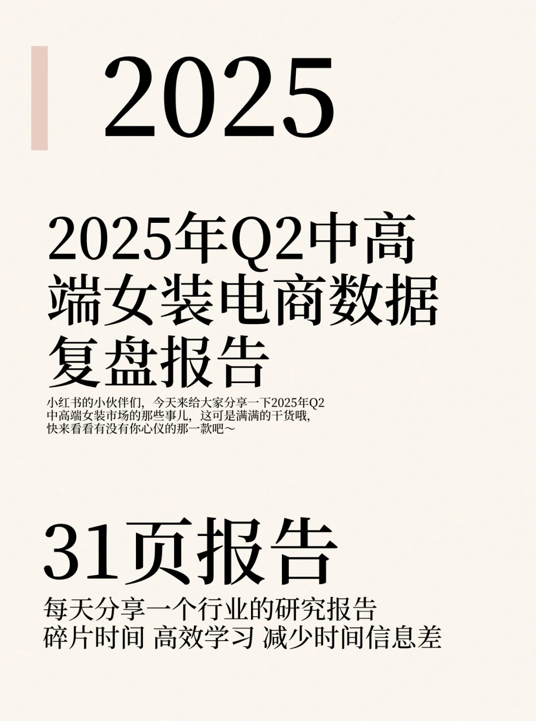 2025年Q2中高端女装市场趋势大揭秘