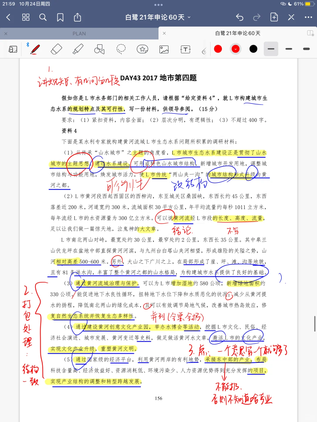 L市城市建设水系汇报（白鹭老师版）