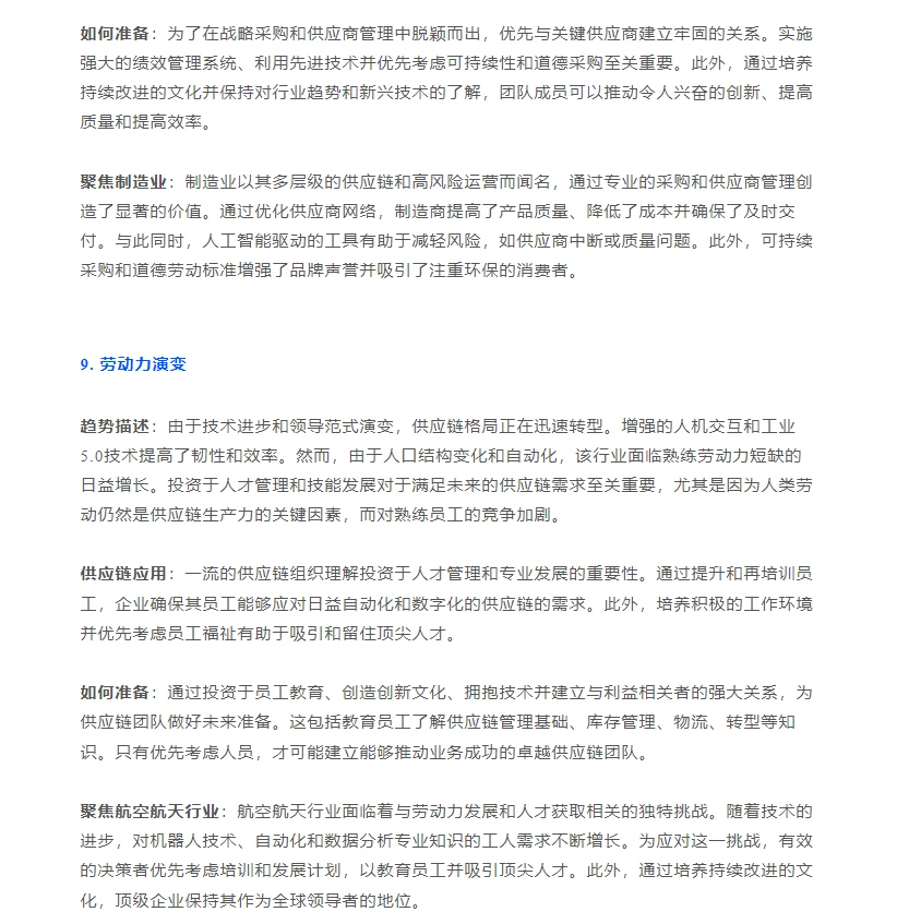 2025年供应链十大趋势