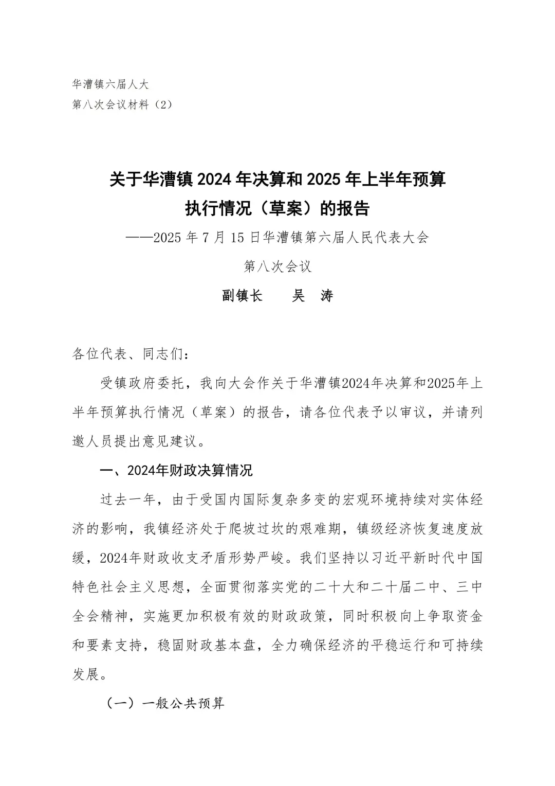 前湾资讯|华漕镇2025年上半年预执报告