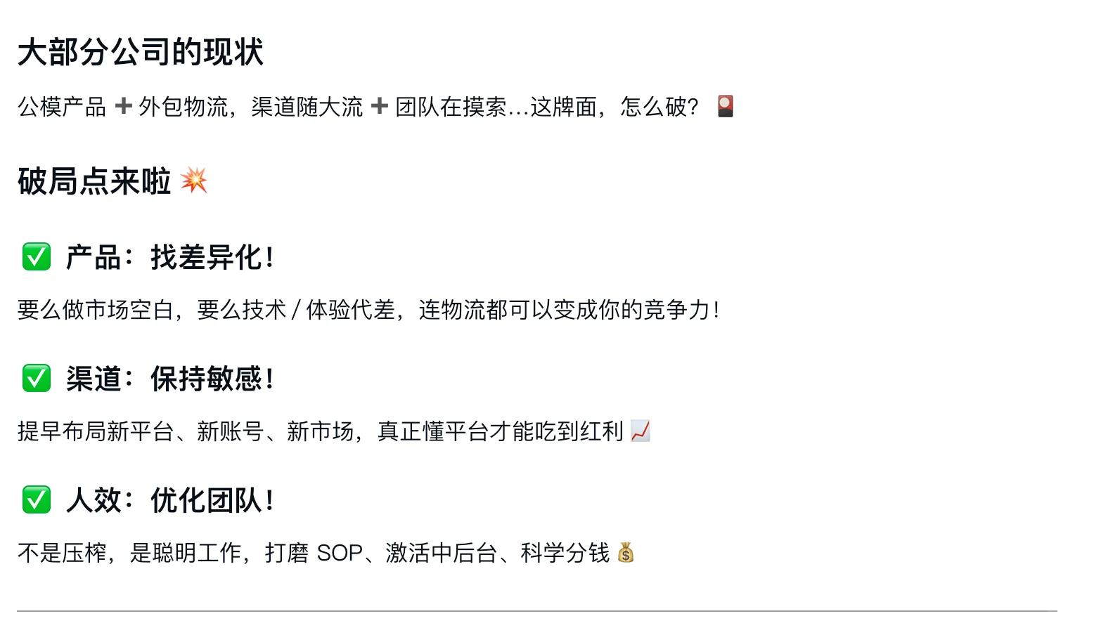 跨境电商真的赚钱吗？破局做越多亏越多！