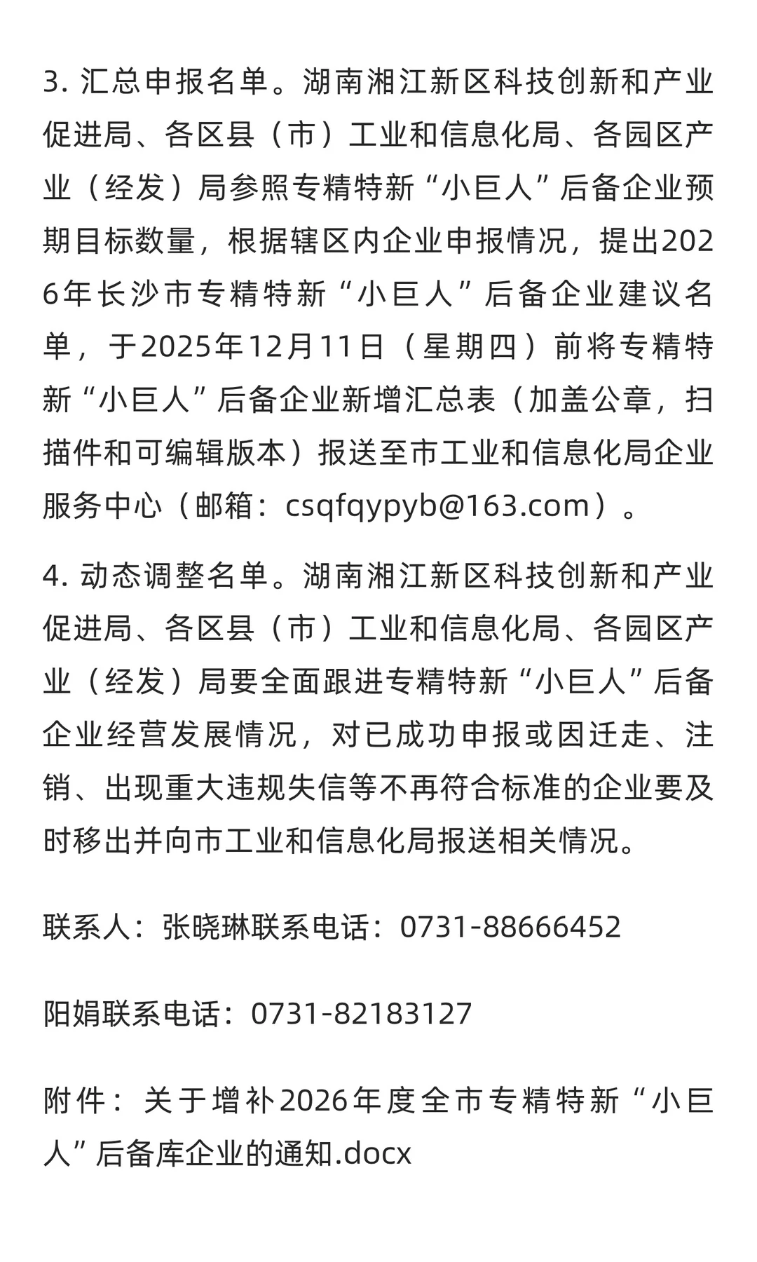 长沙企业速看2026“小巨人”后备库增补开始