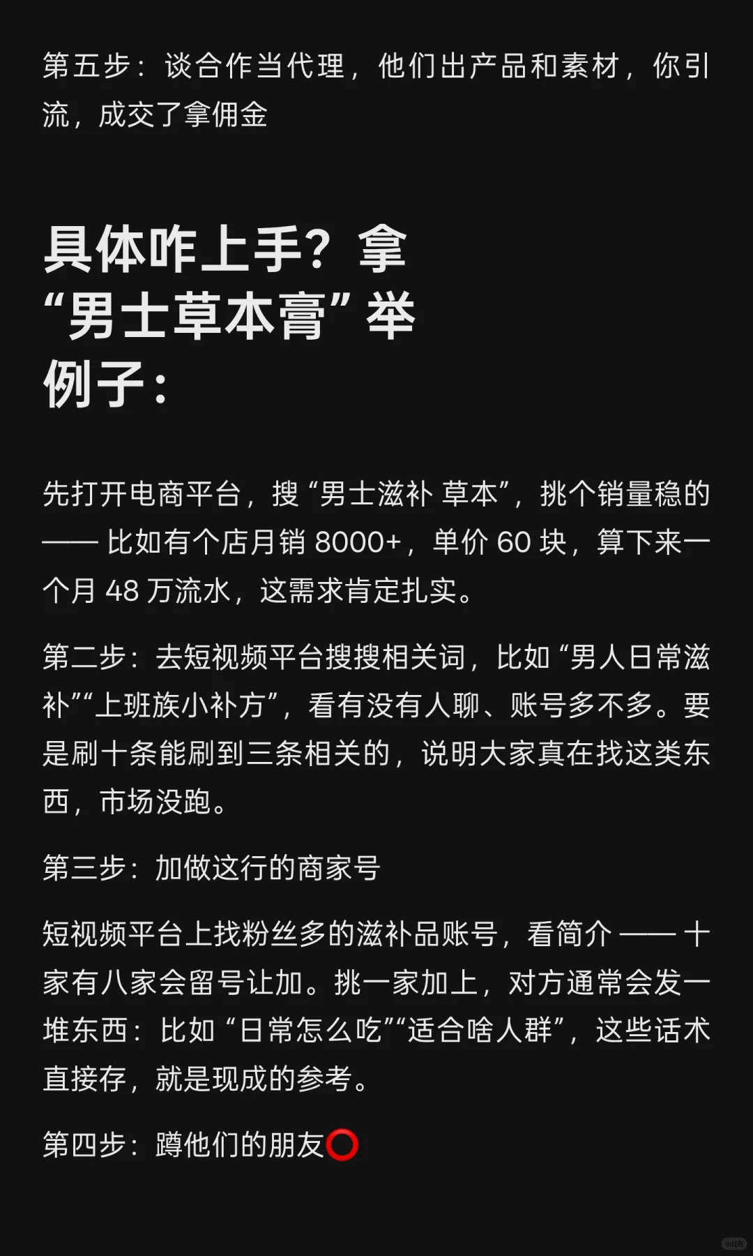 如何在男性私域赛道赚到100w(实战版)