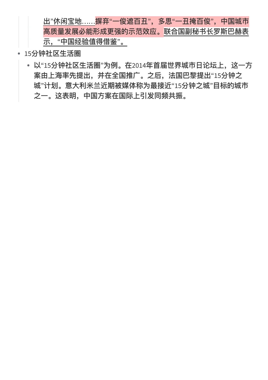 人民日报文章精读打卡1104【城市发展】