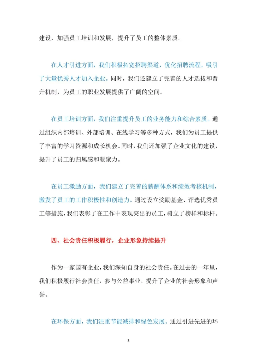 国有企业年终总结报告