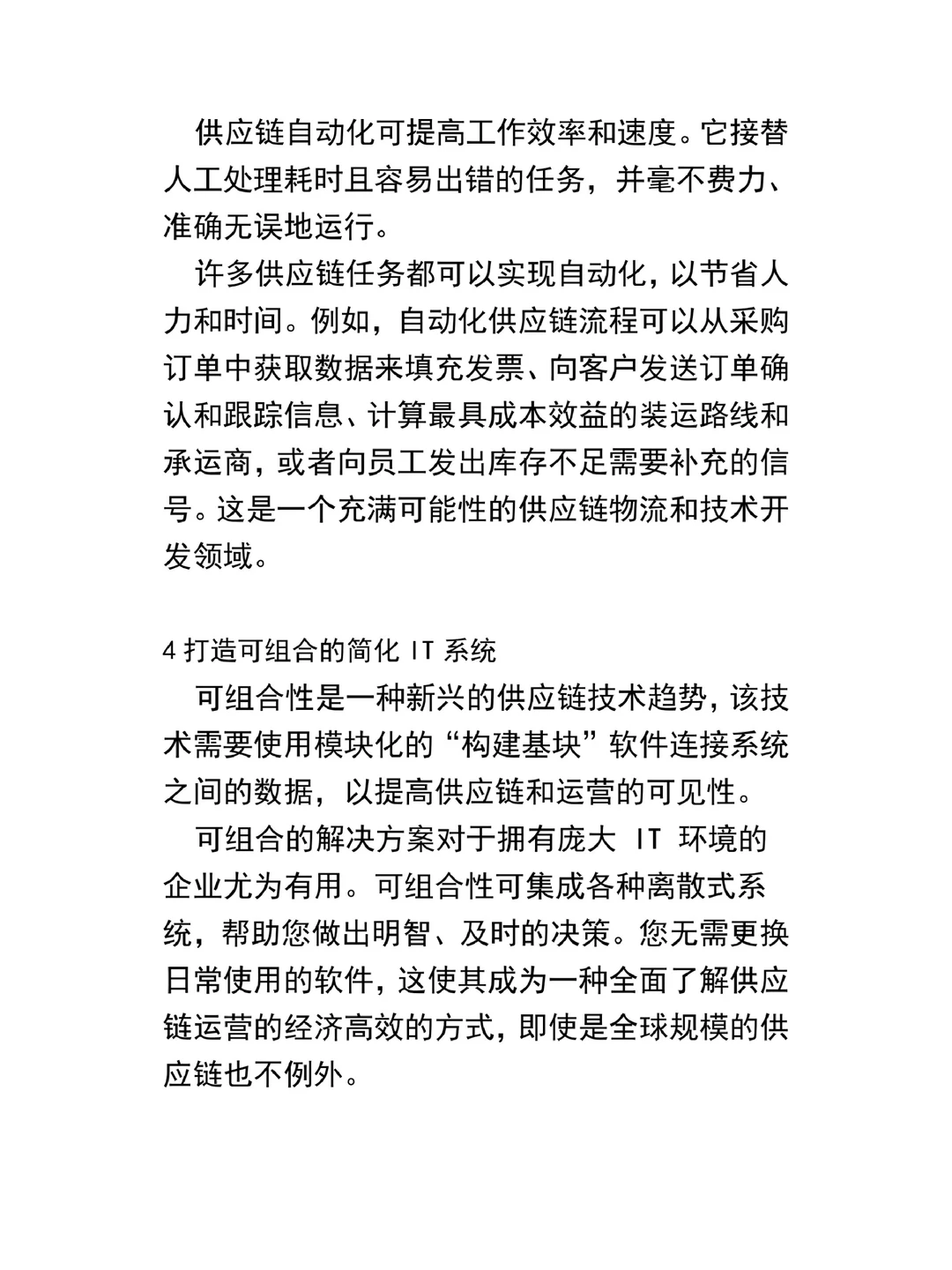 供应链创新的七大趋势