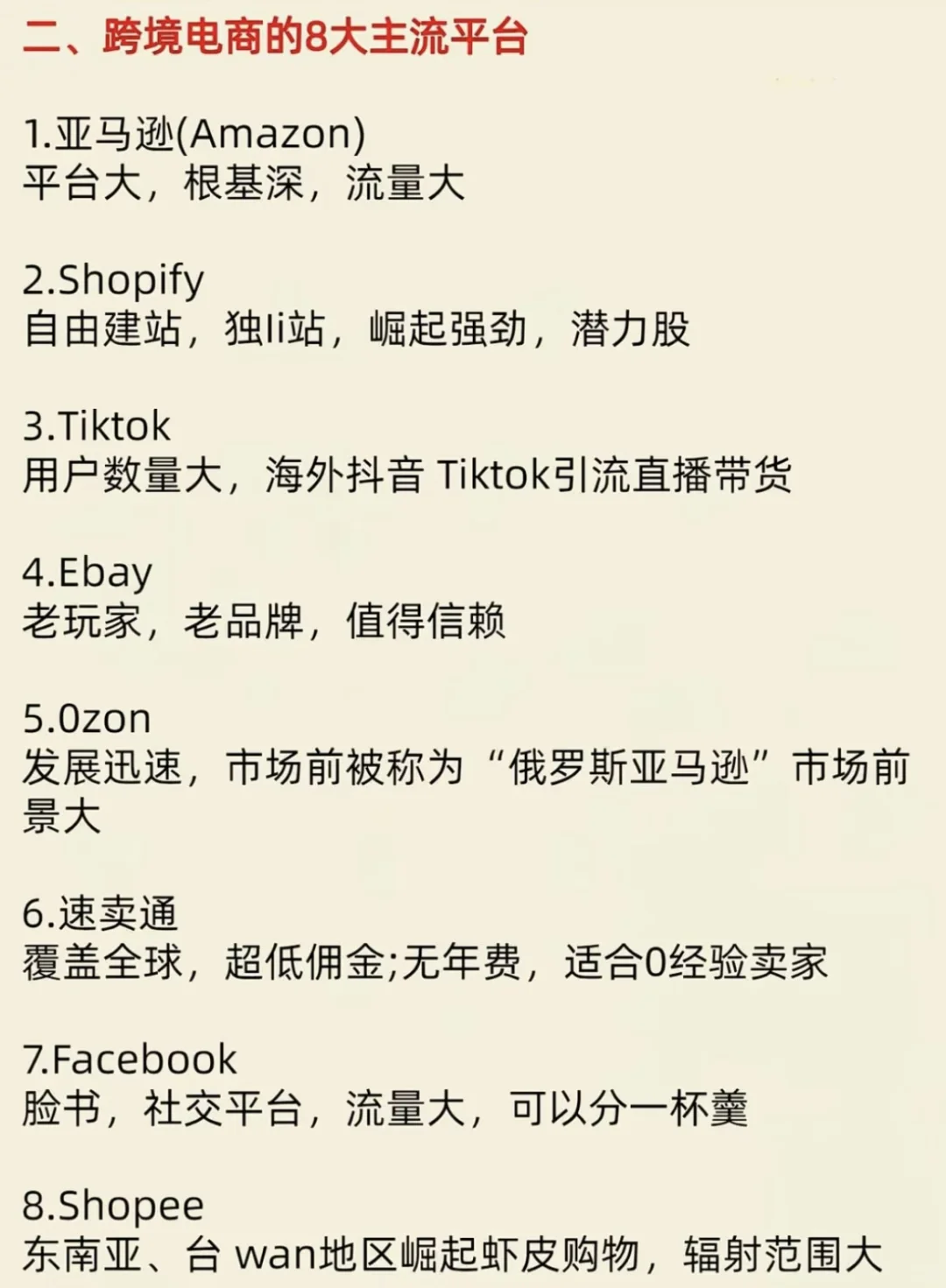 跨境电商的前景和现状