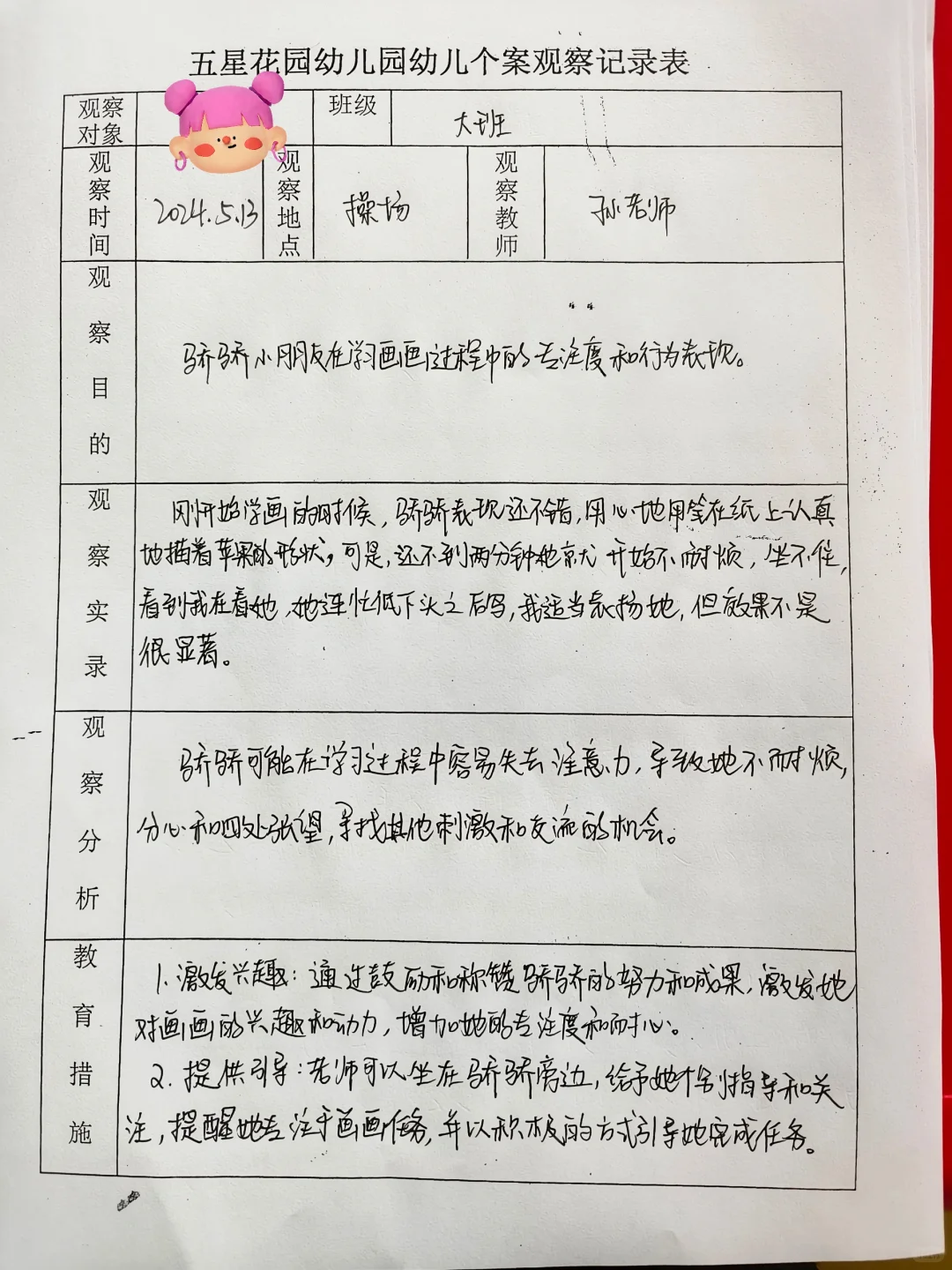 幼儿园观察记录个案分析（15篇）