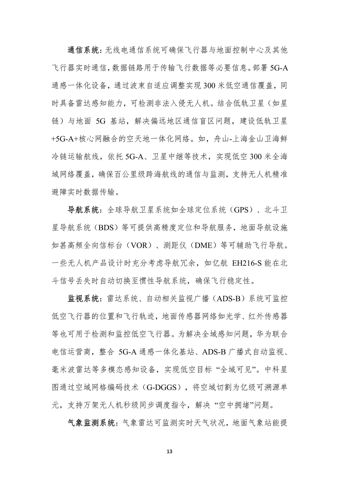 行业报告:2025年中国低空经济发展研究报告