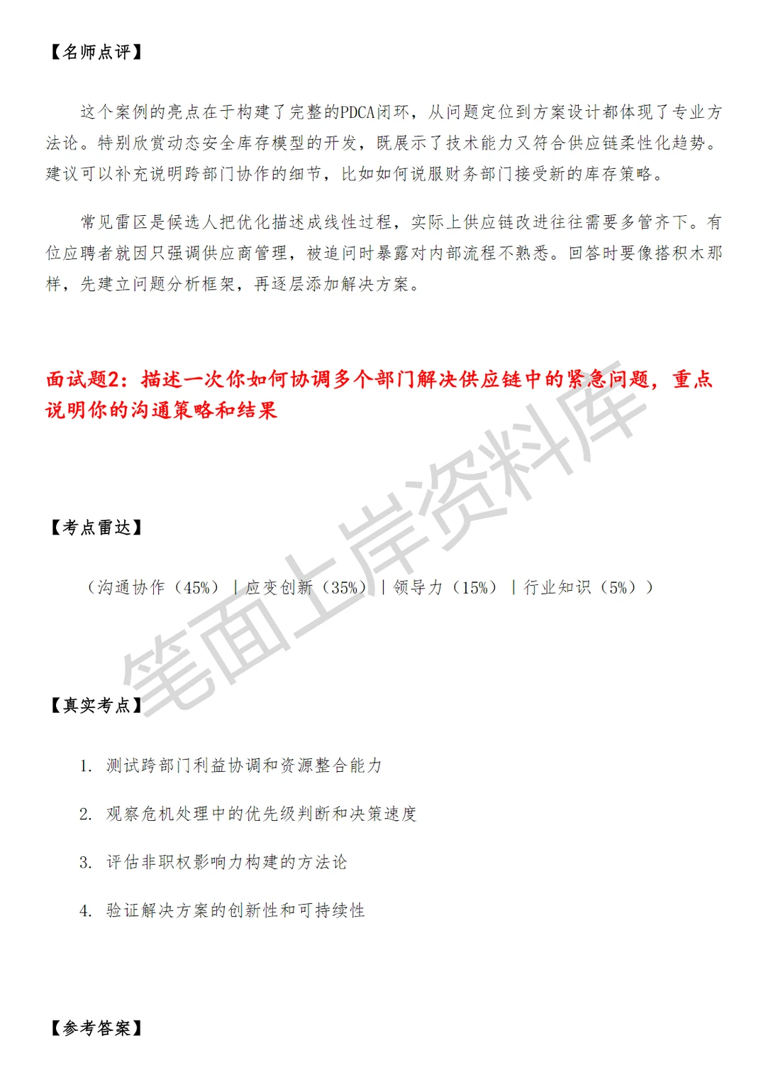 飞猪服务商高级供应链运营专员