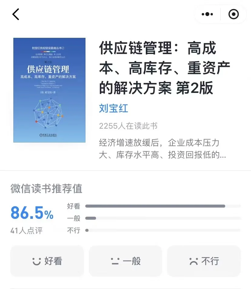 吹爆‼️这6本供应链书籍,水平拉满!