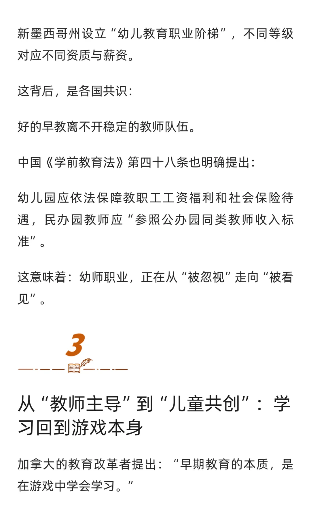 全球幼教巨变！未来10年，幼儿园会变成什么