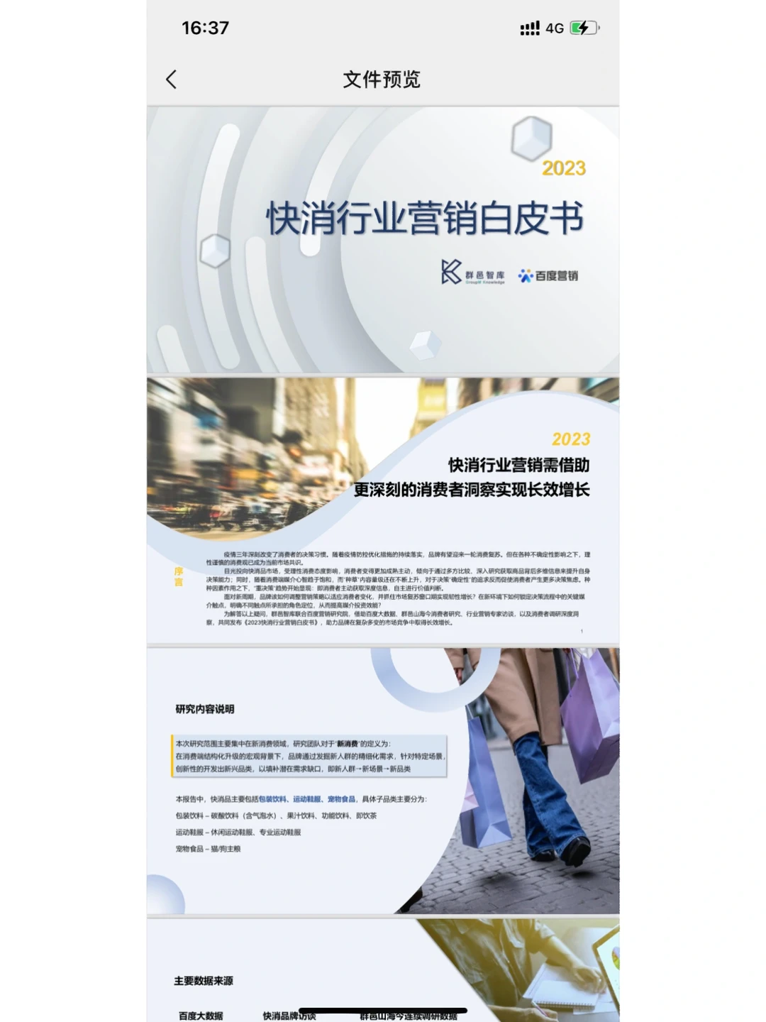 《2023年快消行业营销白皮书》