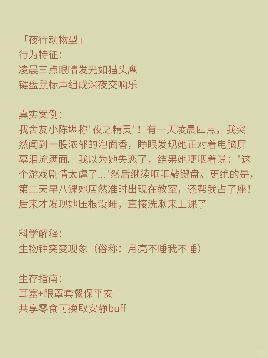 宿舍人类行为观察报告
