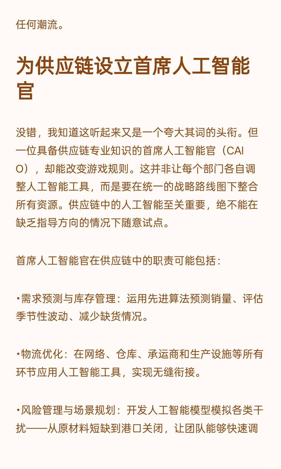 AI不会抢走你的供应链工作-但精通AI的人会