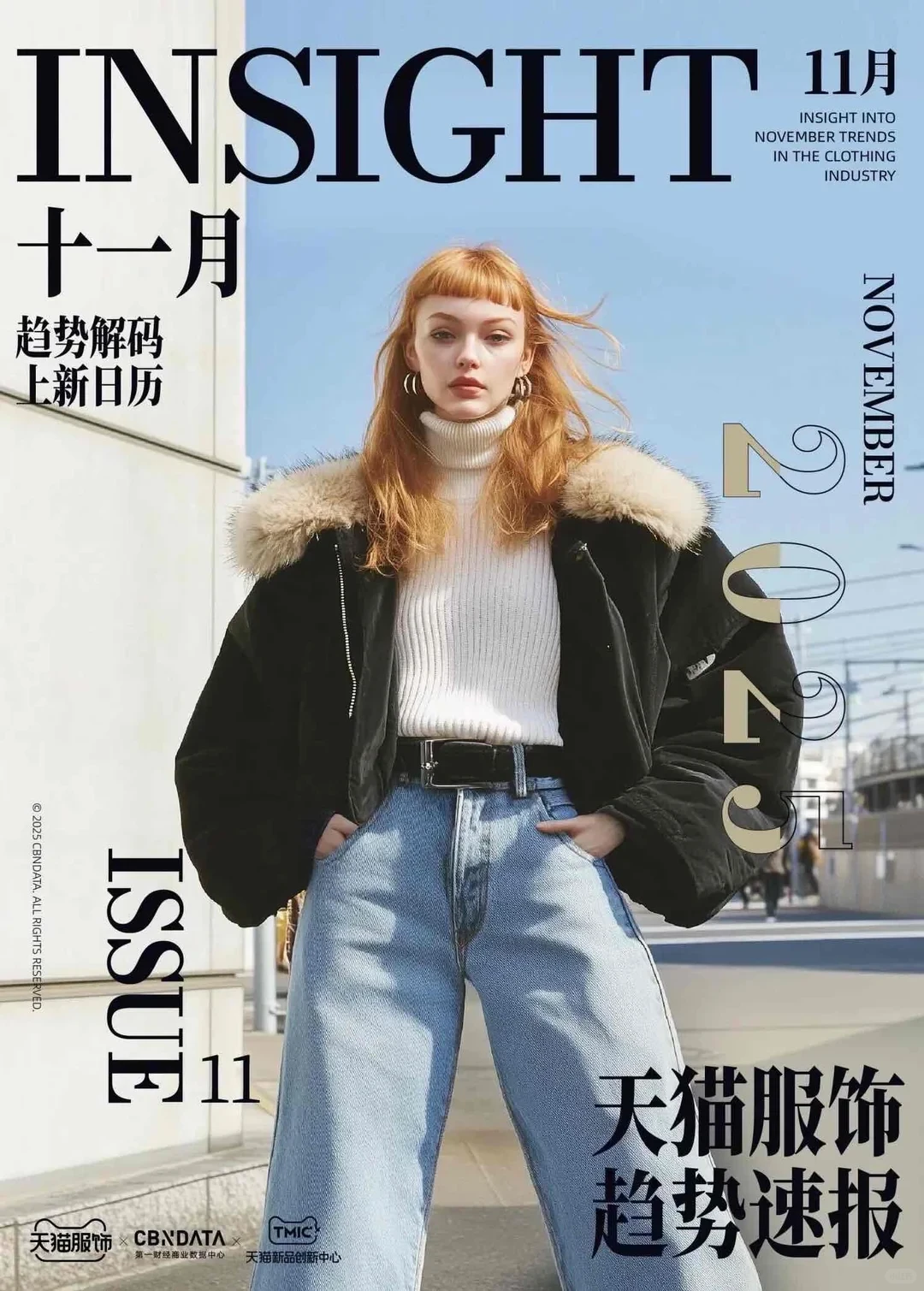2025年11月服饰趋势速报｜上新日历