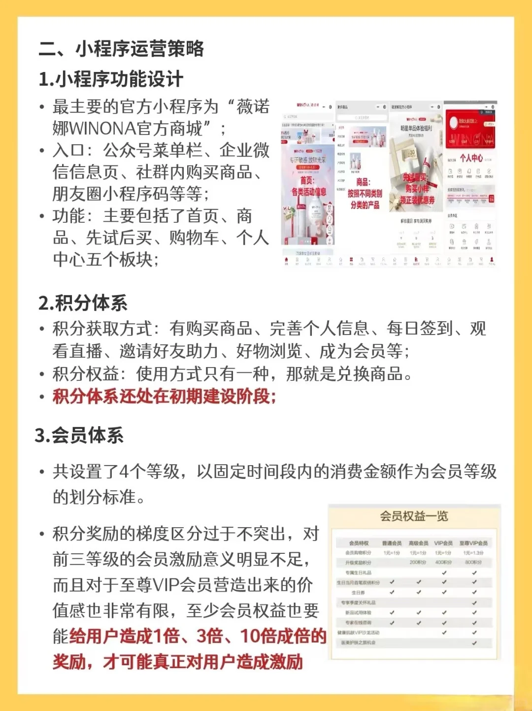 薇诺娜私域营销增长策略拆解
