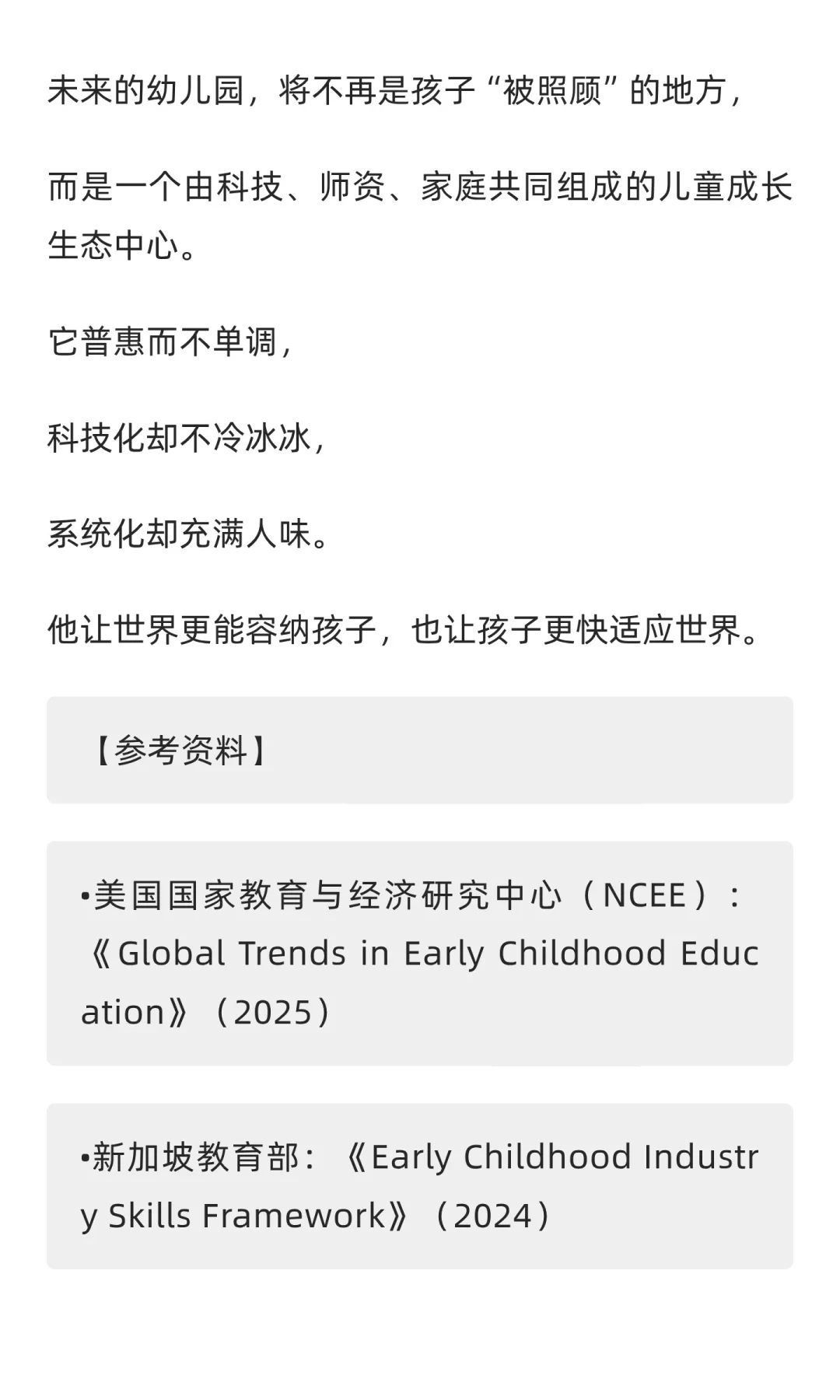 全球幼教巨变！未来10年，幼儿园会变成什么